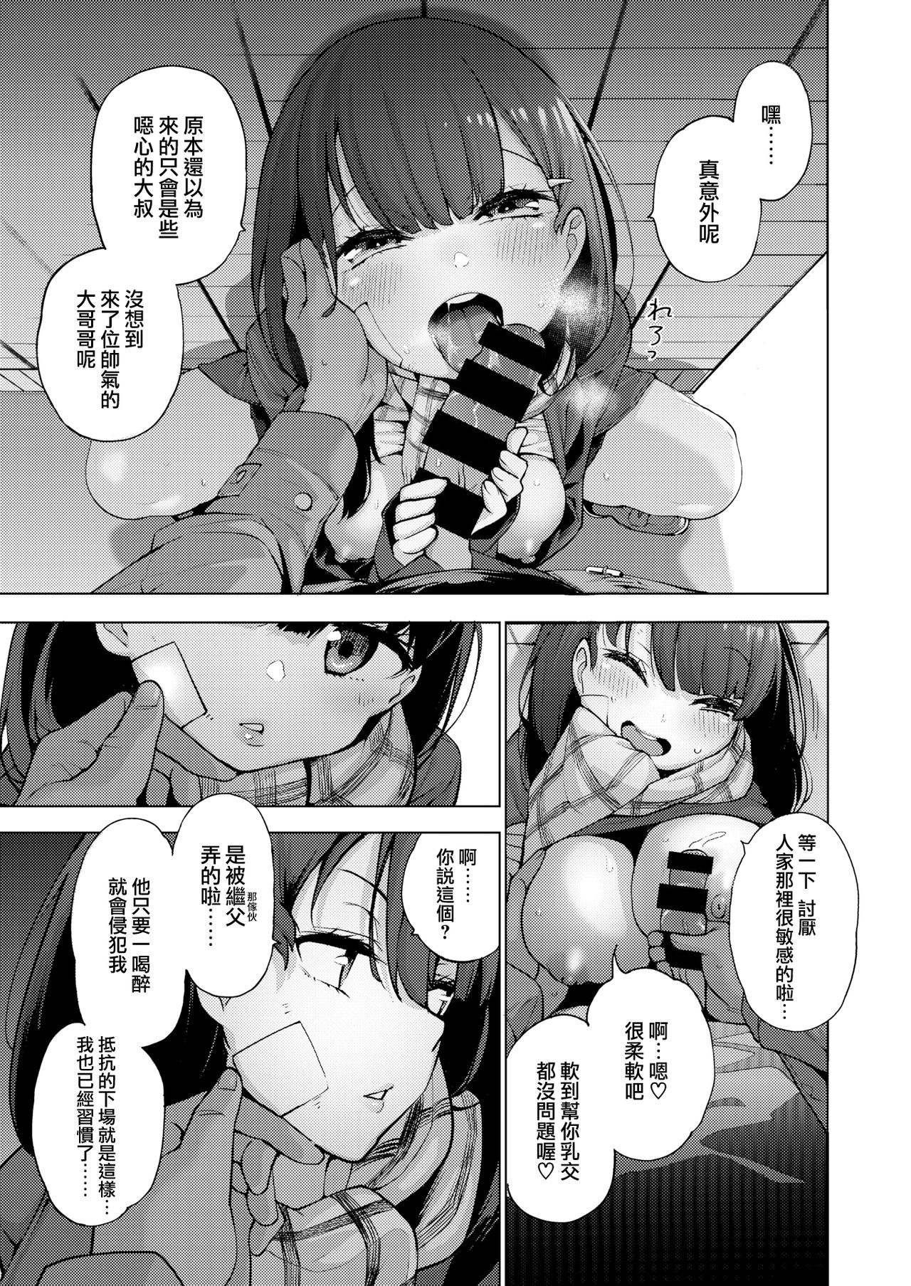 [Kenji] POV Kamimachi Shoujo #3 [Chinese] [就變態翻譯組一人樣 x 我尻故我在個人漢化#61] page 6 full