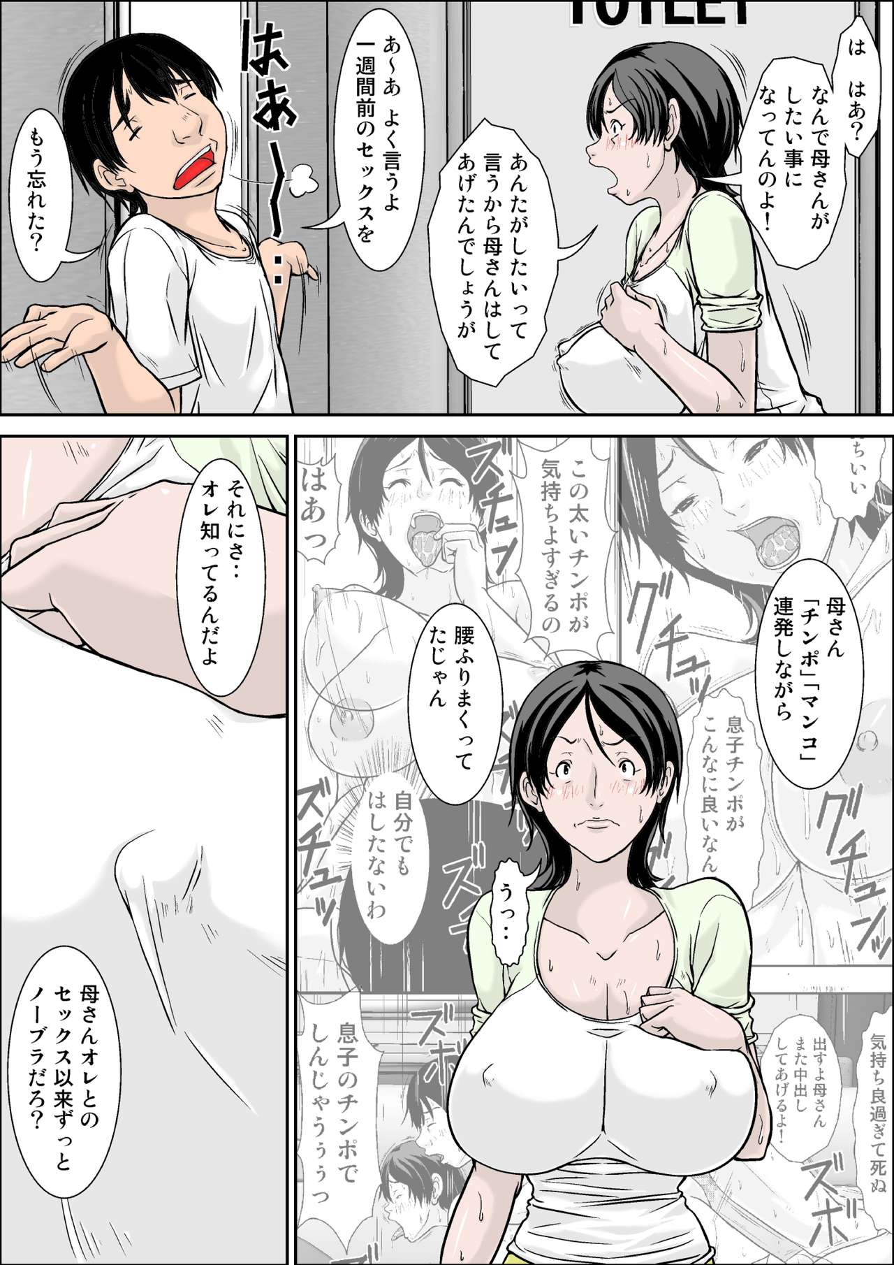 [Hoyoyodou] Hey! It is said that I urge you mother and will do what! ... mother Hatsujou - 1st part page 39 full