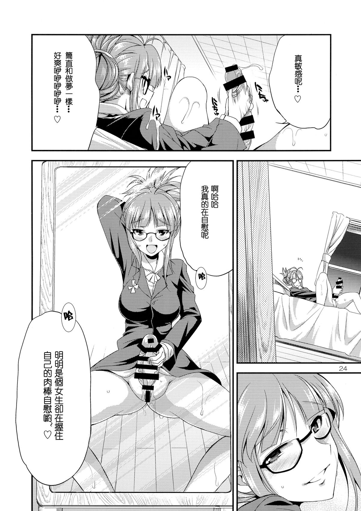 (C87) [Kaguya Hime Koubou (Gekka Kaguya)] THE iDOL M@STURBATION (THE IDOLM@STER) [Chinese] [沒有漢化] page 25 full