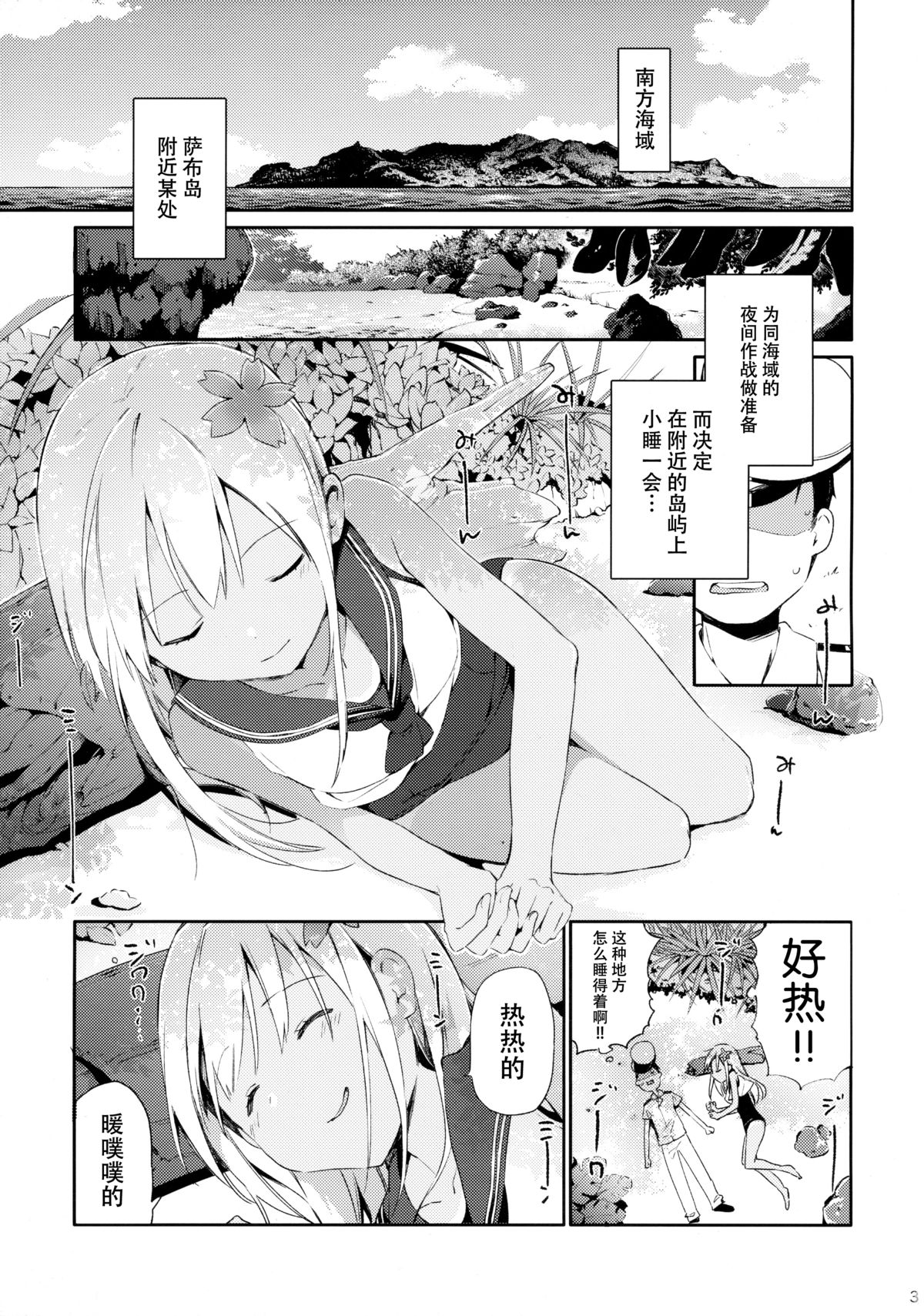 (C88) [TOZAN:BU (Fujiyama)] Ro-chan to Issho! (Kantai Collection -KanColle-) [Chinese] [脸肿汉化组] page 5 full