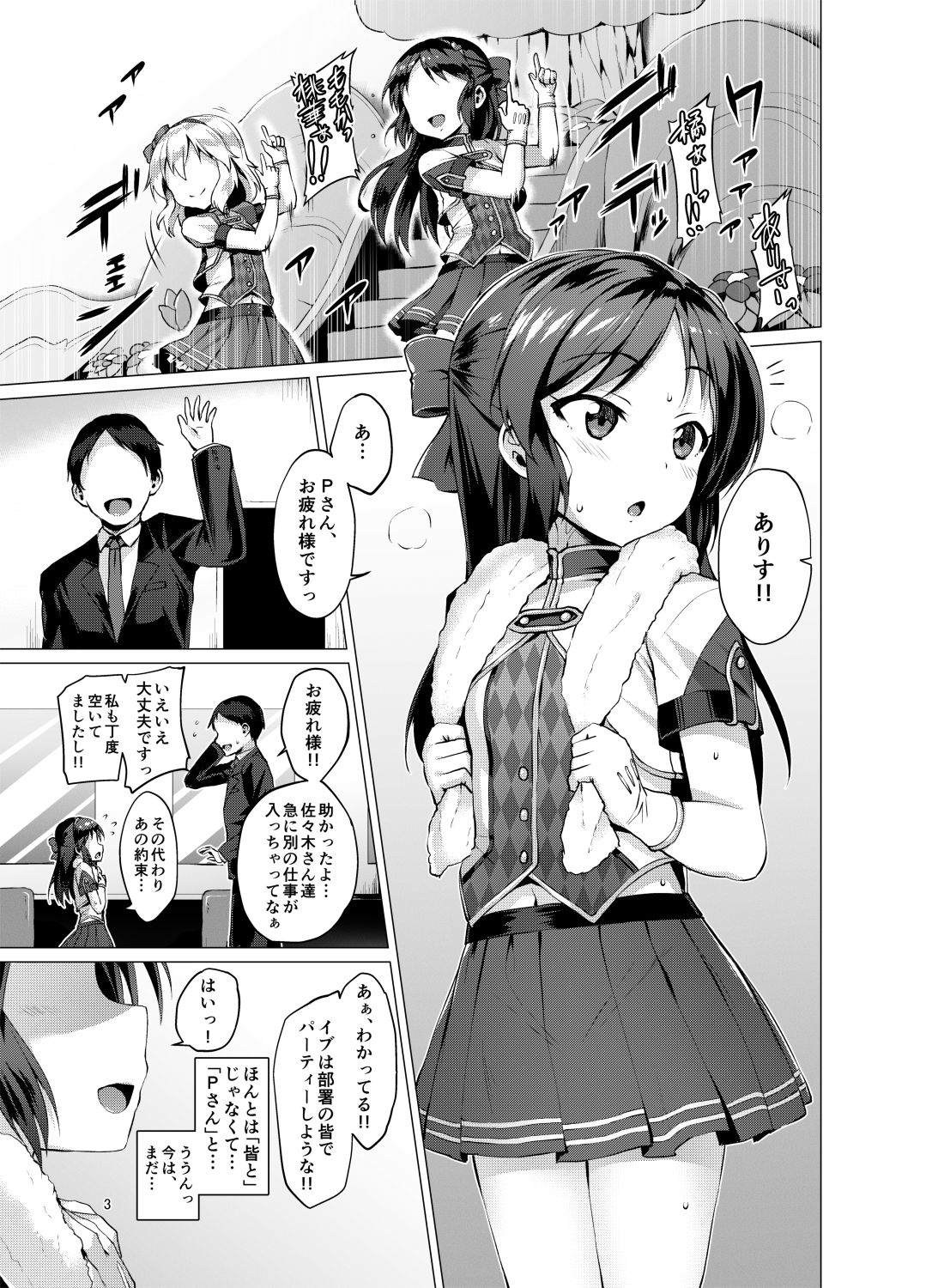 [Vpan's EXTASY (Satou Kuuki)] immoral fact + Rozen Labia (THE IDOLM@STER CINDERELLA GIRLS) [Digital] page 2 full