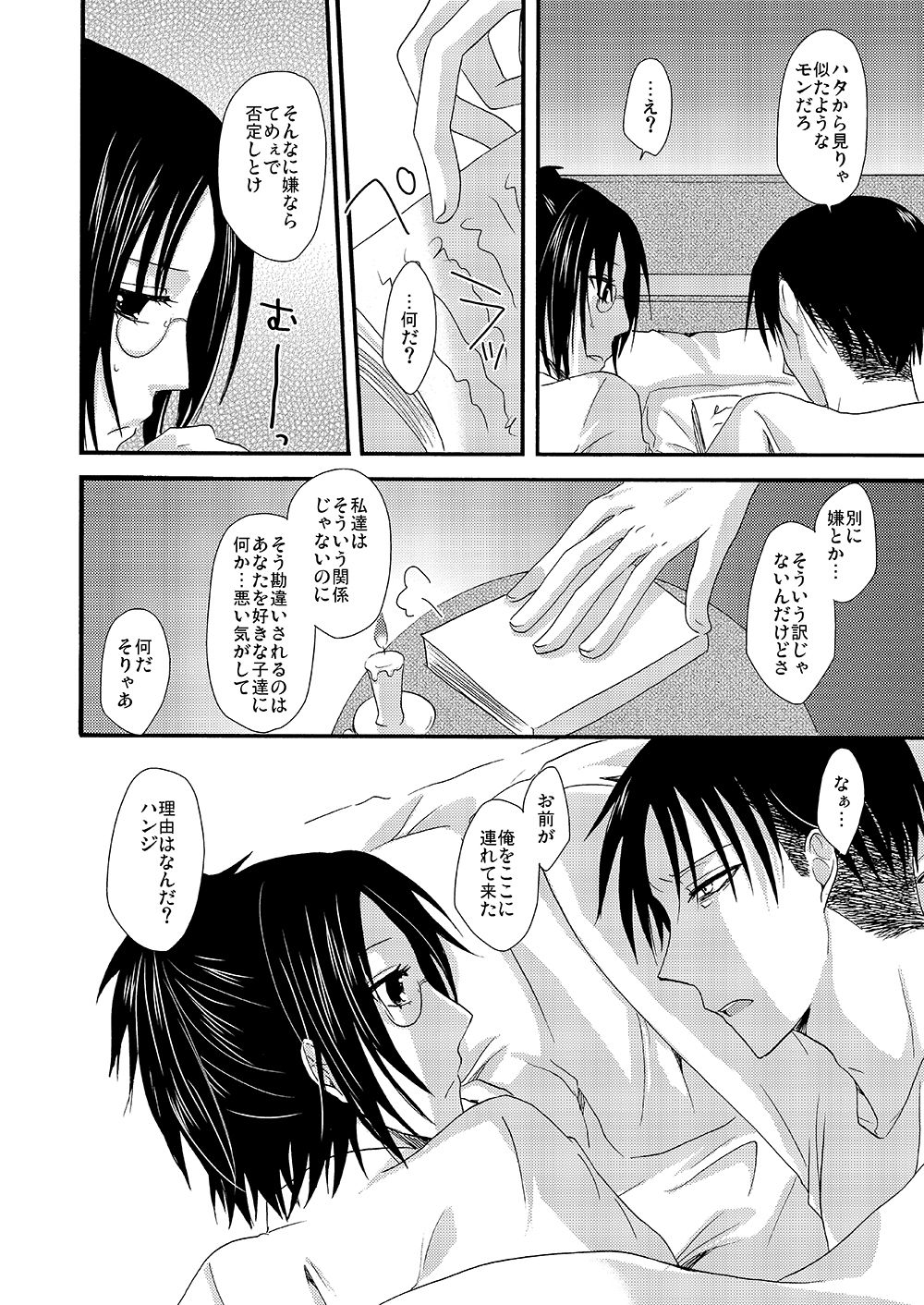 [Sumicco. (Yoriko)] Yuki no Furu Machi o (Shingeki no Kyojin) [Digital] page 33 full