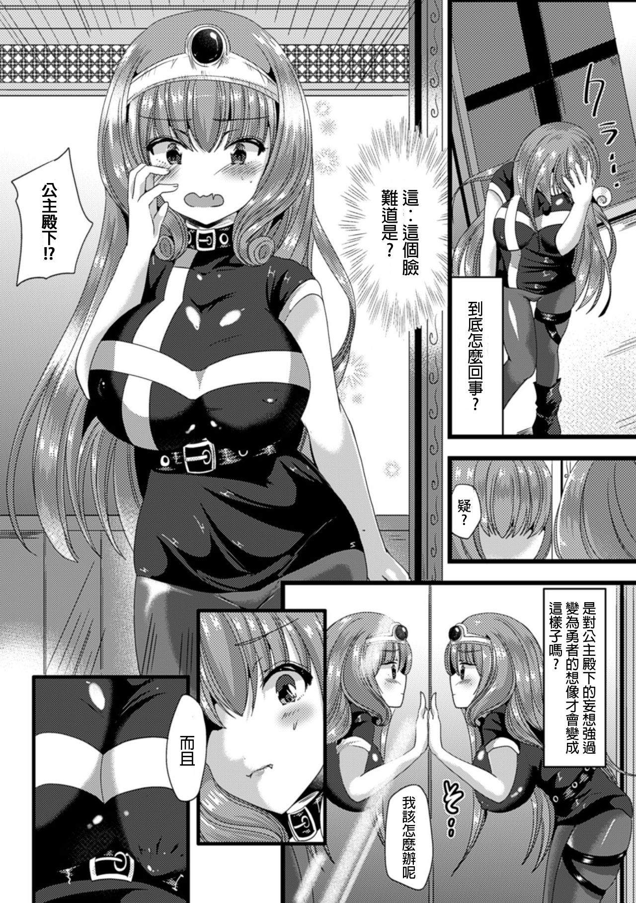 [Labui] Yokubou Love Princess | 公主×慾望 (Bessatsu Comic Unreal Nyotaika H wa Tomerarenai! Vol. 1) [Chinese] [HunJohn翻譯] [Digital] page 4 full