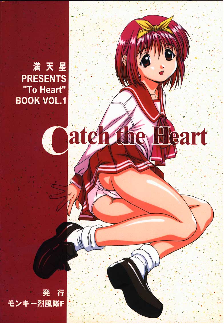 (C55) [Monkey Reppuutai F (Doudantsutsuji)] Catch the Heart (To Heart) page 25 full