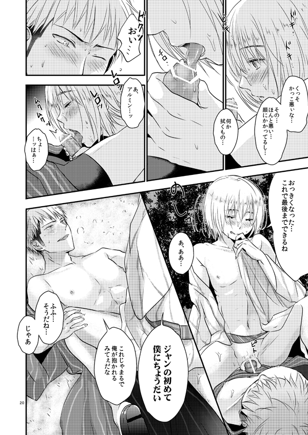 [orz (3u)] Ore no Tsure wa Kashikoku Kawaiku Seijun de Tenshi no You na Otokonoko desu! (Shingeki no Kyojin) [Digital] page 19 full