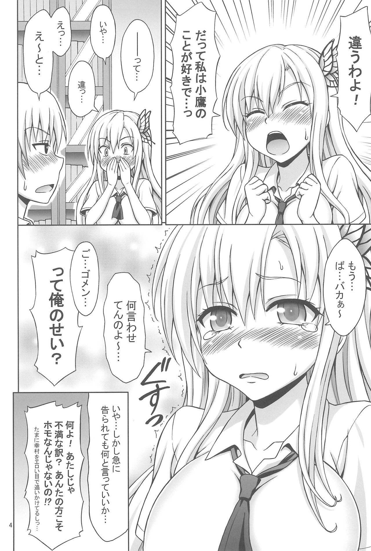 (C81) [Brain Dead (Eiji)] Sora to Oniku no Okazu (Boku wa Tomodachi ga Sukunai) page 4 full