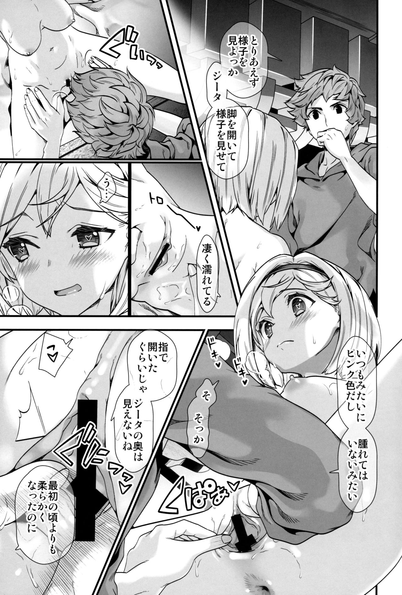 (C96) [Renai Mangaka (Naruse Hirofumi)] Slime no Tadashii Gedokuhou (Granblue Fantasy) page 6 full