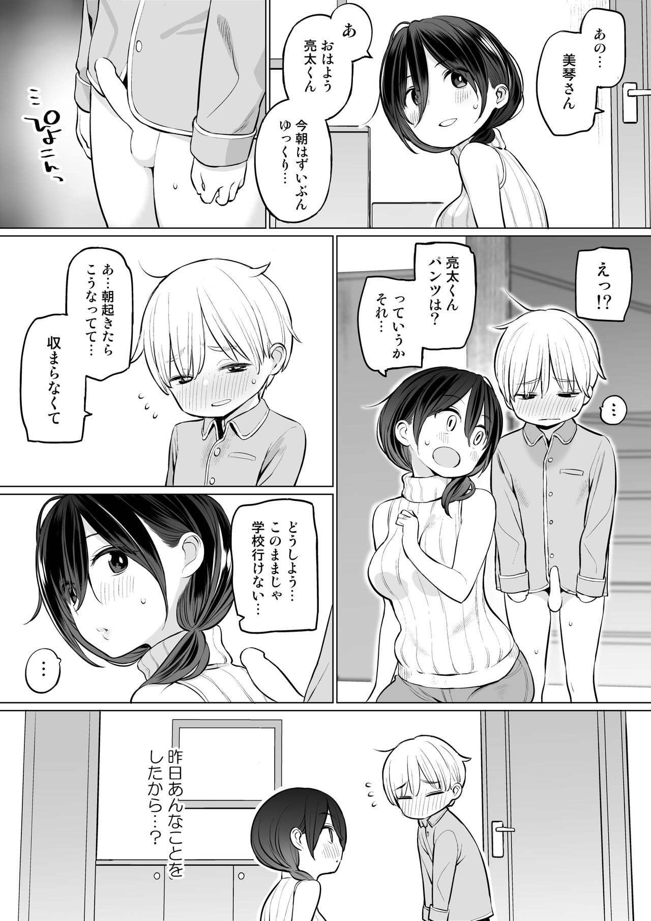 [Higuma-ya (Nora Higuma)] Okaa-san de Seitsuu Shichatta Ryouta-kun page 18 full