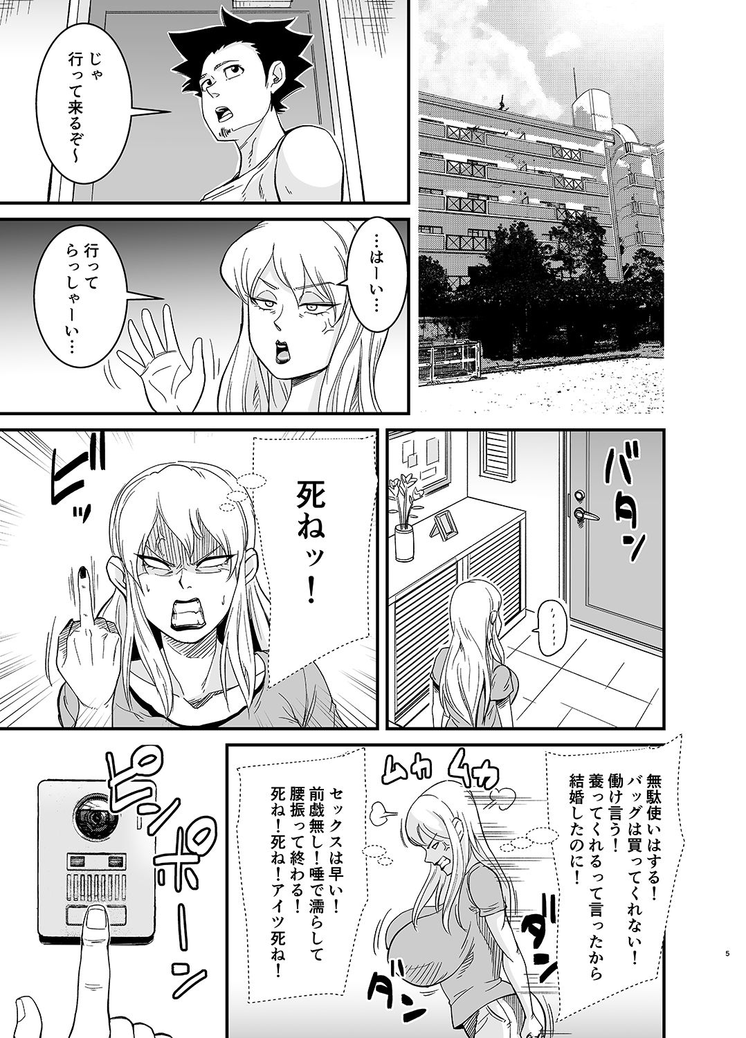 [Nobishiro] Netorare Jukujo Marina-san page 6 full