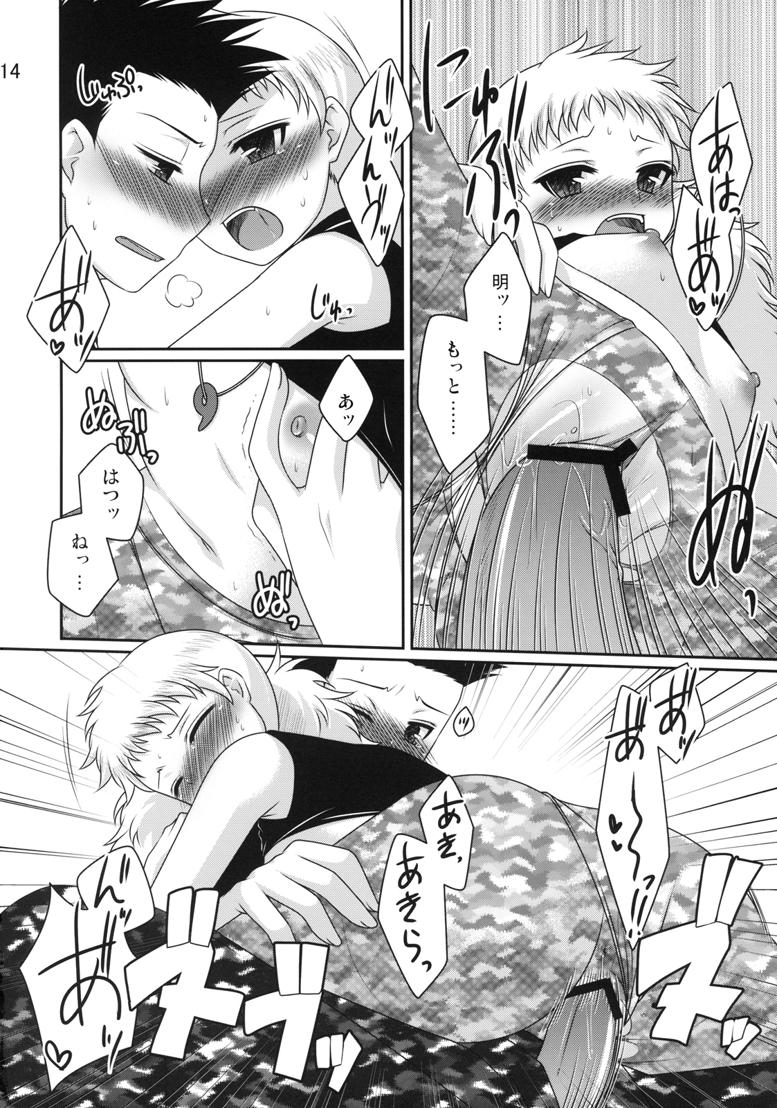 (SC40) [etcycle (Hazuki)] berserk (Zettai Karen Children) page 14 full