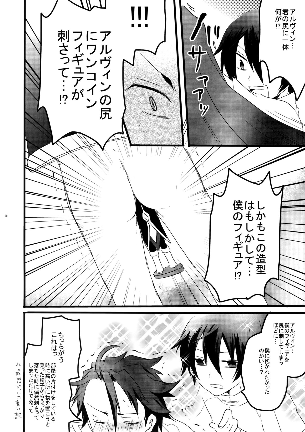 [Kometubu (Rittiri)] Promise to Love (Tales of Xillia) page 27 full