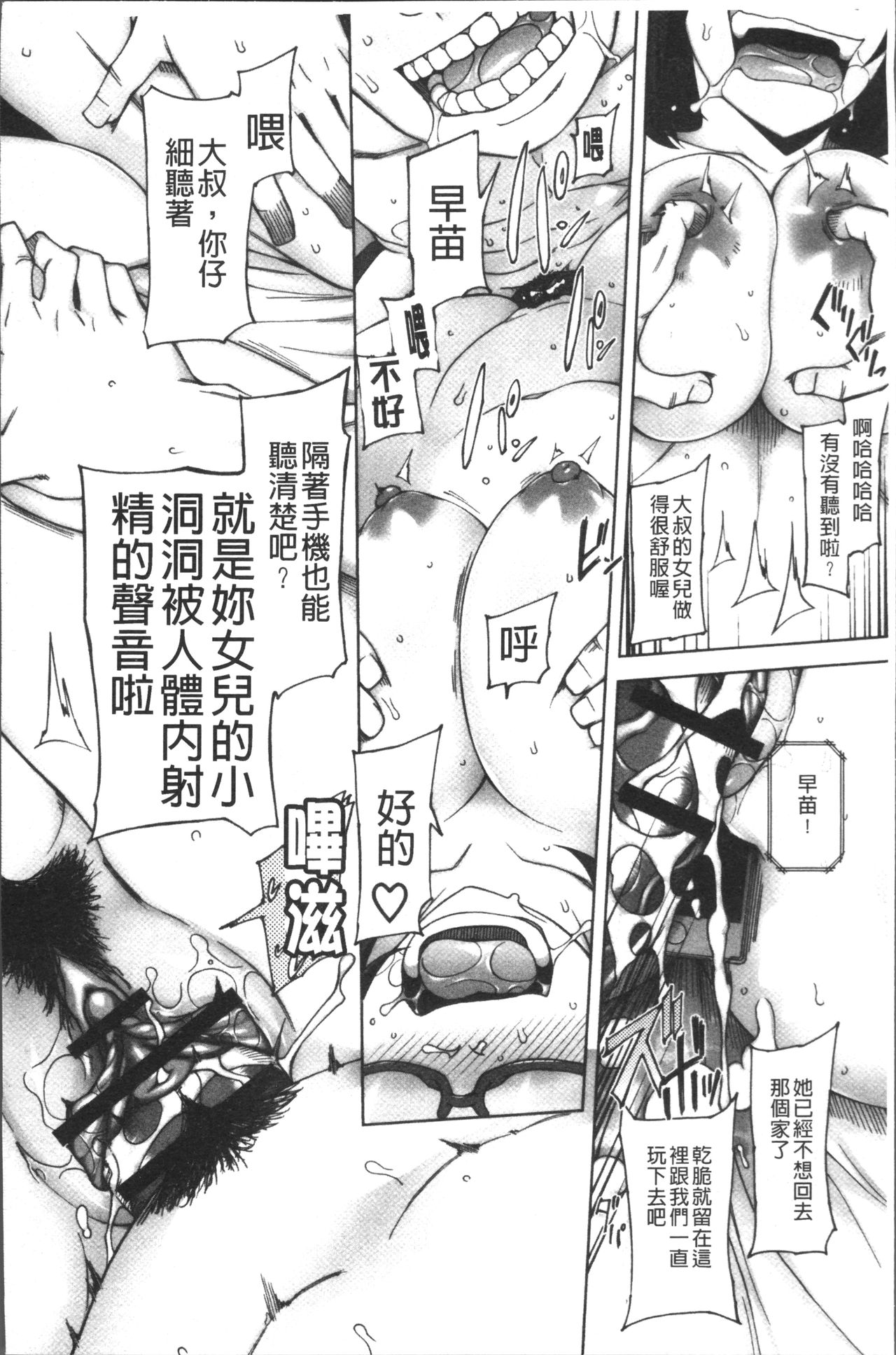 [Miito Shido] Shoujo Nikuyoku Chitai -Lustful Flowers- [Chinese] page 55 full