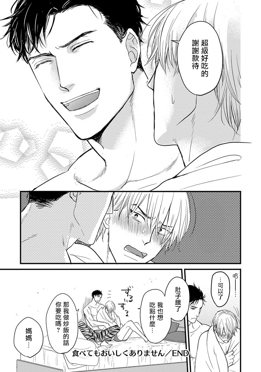 [Yamada Nichoume] Tabetemo Oishiku Arimasen Ch. 1-5 [Chinese] [拾荒者汉化组] [Digital] page 171 full
