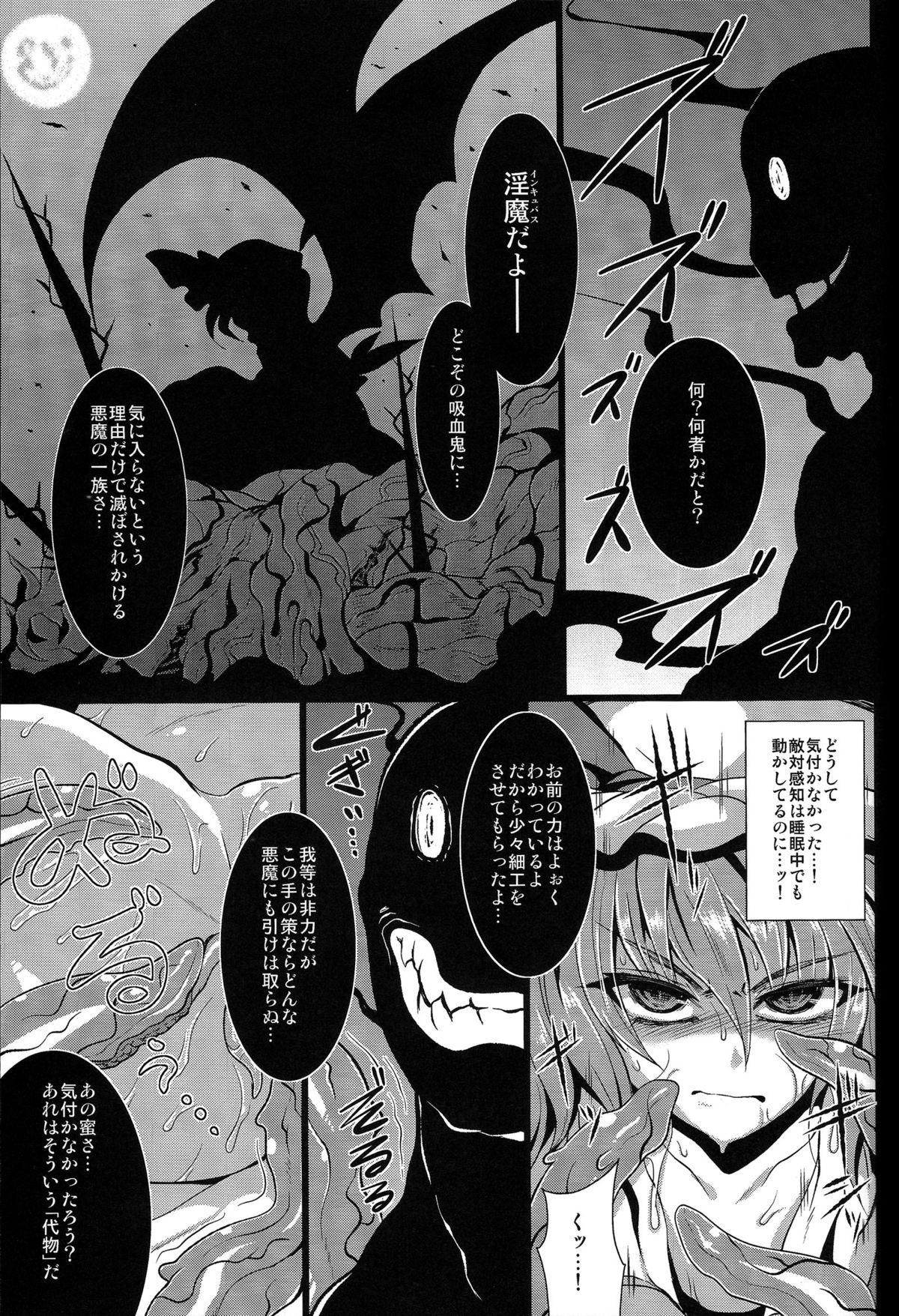 (Reitaisai 10) [MegaSoundOrchestra (Sanwaribiki) Over The Scarlet (Touhou Project) page 32 full