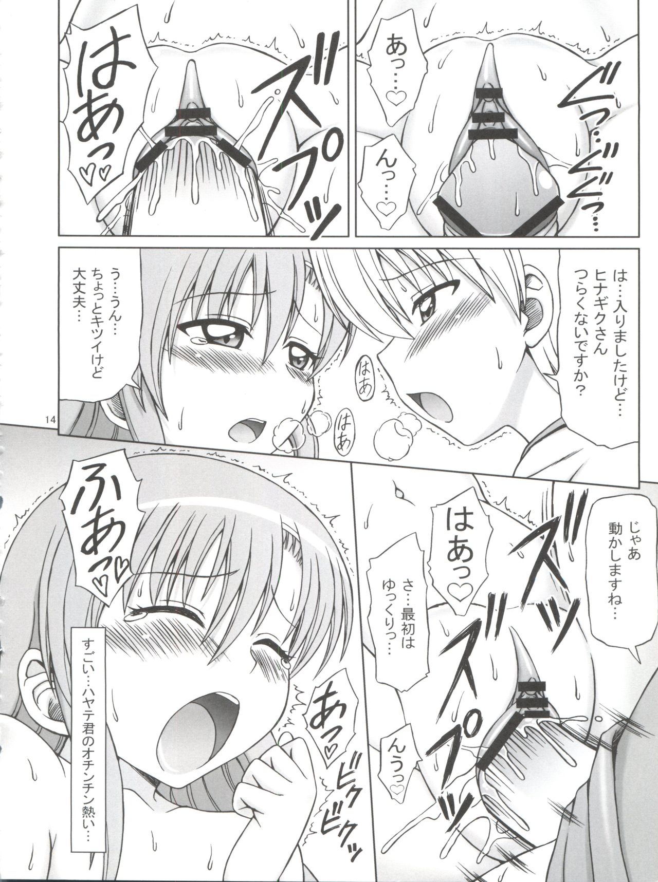 (C76) [Brain Dead (Eiji)] Hina to Izumi no Shakunetsu Stroganoff (Hayate no Gotoku!) page 15 full