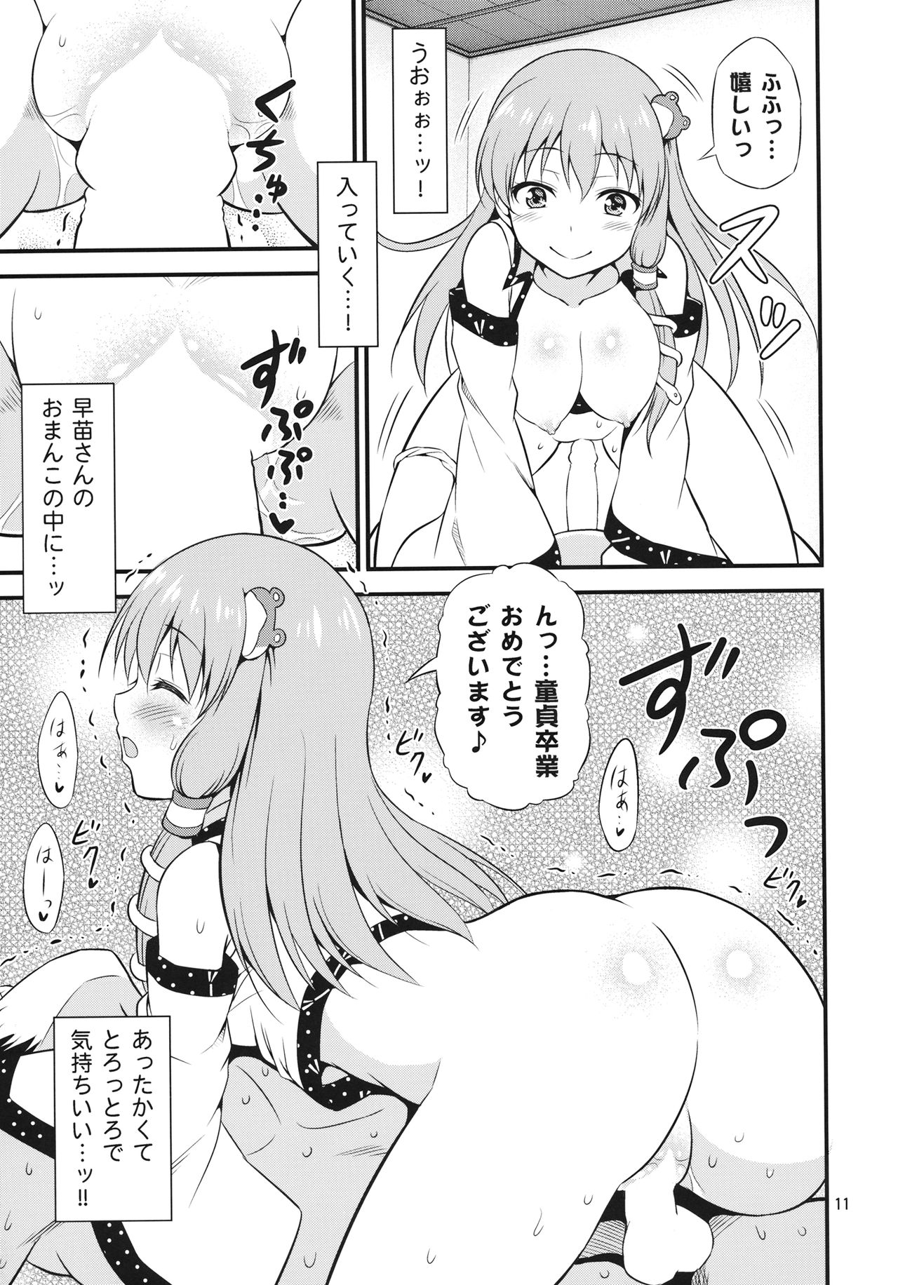 (Reitaisai 13) [Yudokuya (Tomokichi)] Gohoushi Miko Kochiya Sanae (Touhou Project) page 10 full