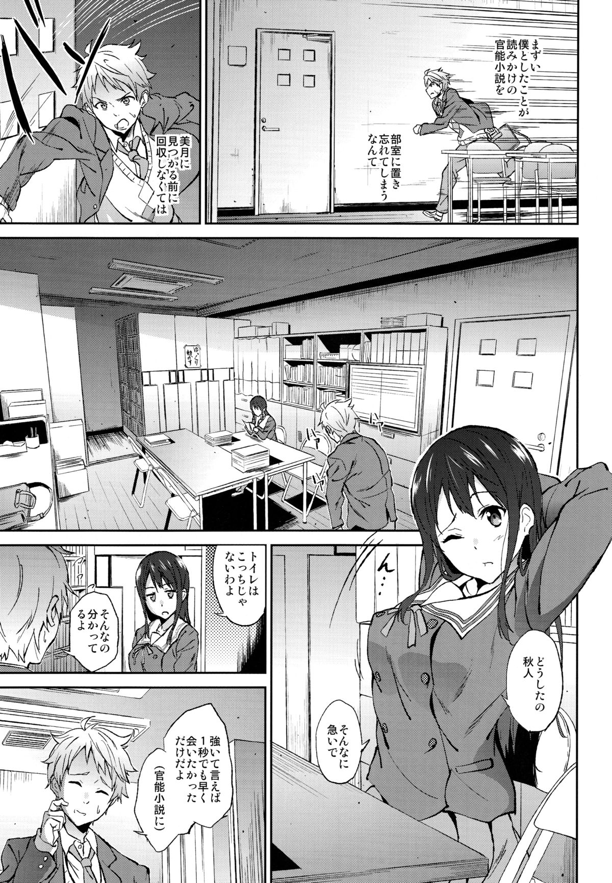 [EXTENDED PART (YOSHIKI)] Kanata no Hitomi (Kyoukai no Kanata) page 3 full