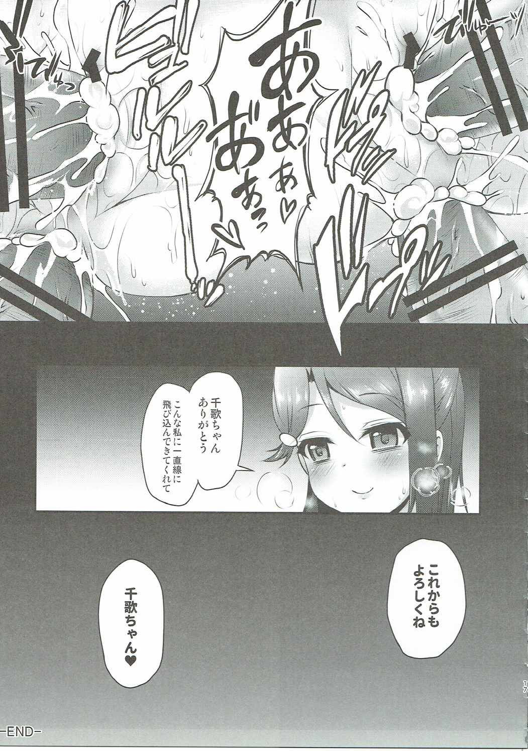 (C90) [Ohoshisamadou (GEKO)] Ikenai Futari no Sunshine!! (Love Live! Sunshine!!) page 16 full