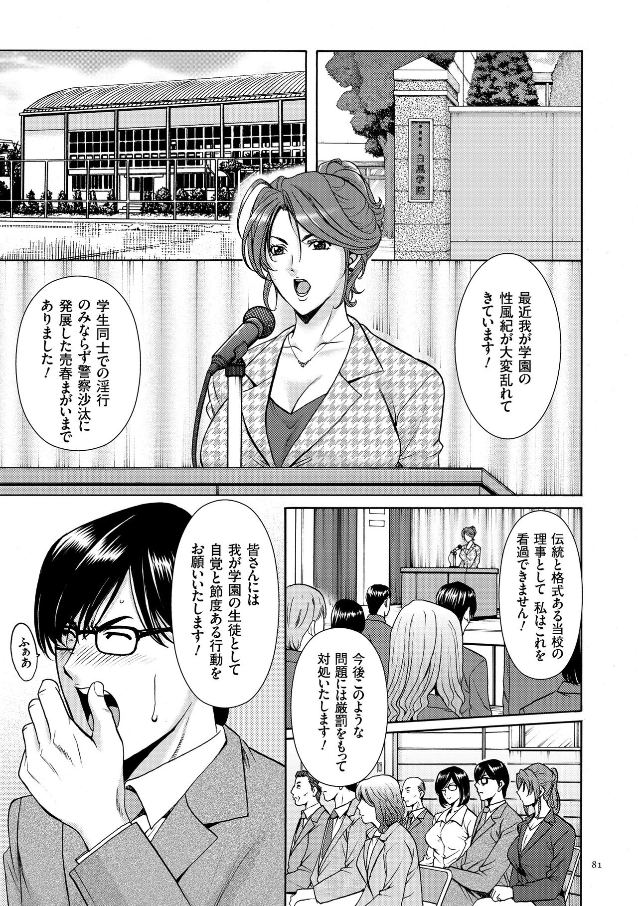 [Hoshino Ryuichi] Saimin Choukyou Gakuen [Digital] page 81 full