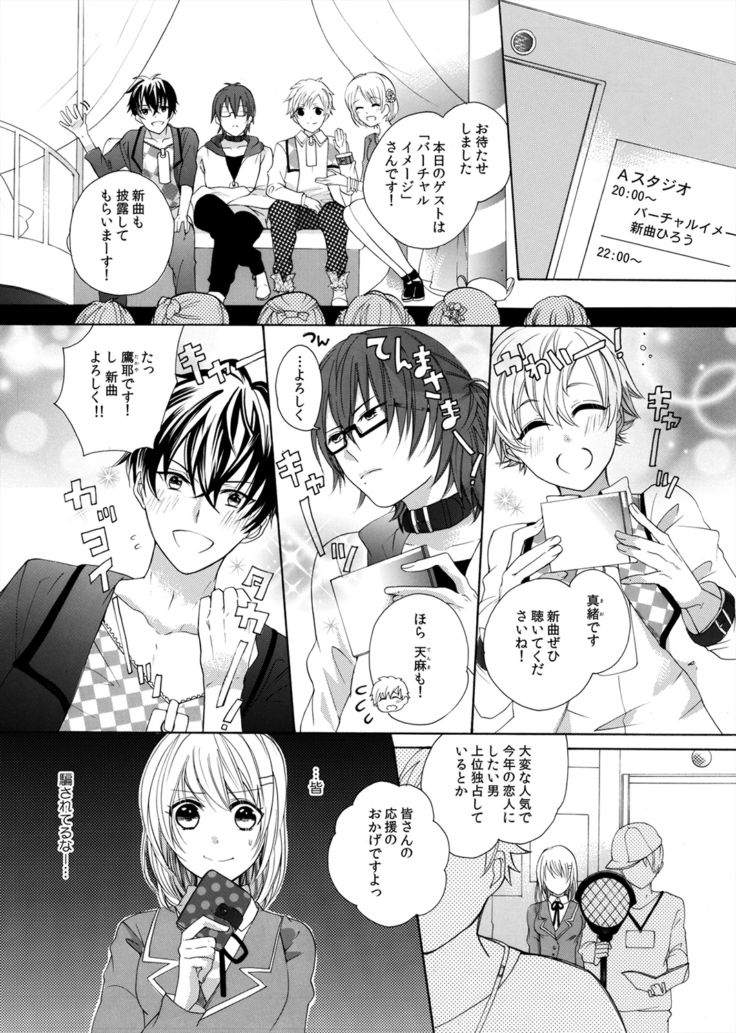 [Yuzuki Chihiro] Yajuu-kei Idol ni Choukyou Sareru Midarana Karada ~Yoru wa Maiban 3 + 1~ page 2 full