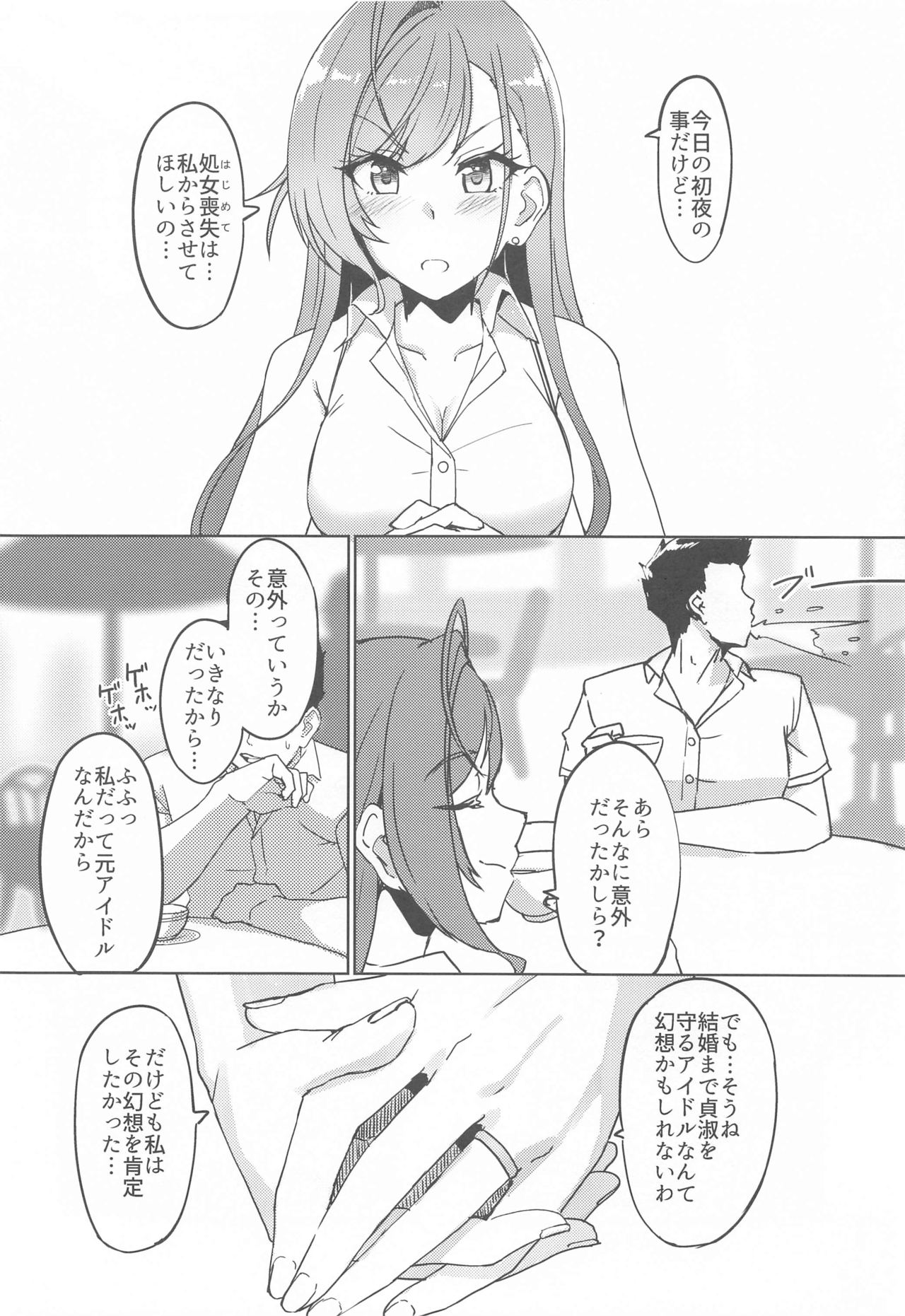 (SHINY STAR FESTIV@L 03) [Neko no Odeko (Byougaku)] Idol kara Tsuma e (THE iDOLM@STER: Shiny Colors) page 5 full