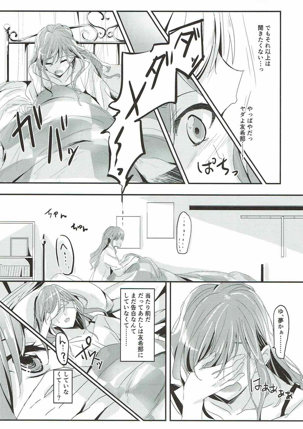 (SHT2017 Aki) [Keruto (Yanagi Hareta)] Unstable feelings (BanG Dream!) page 4 full