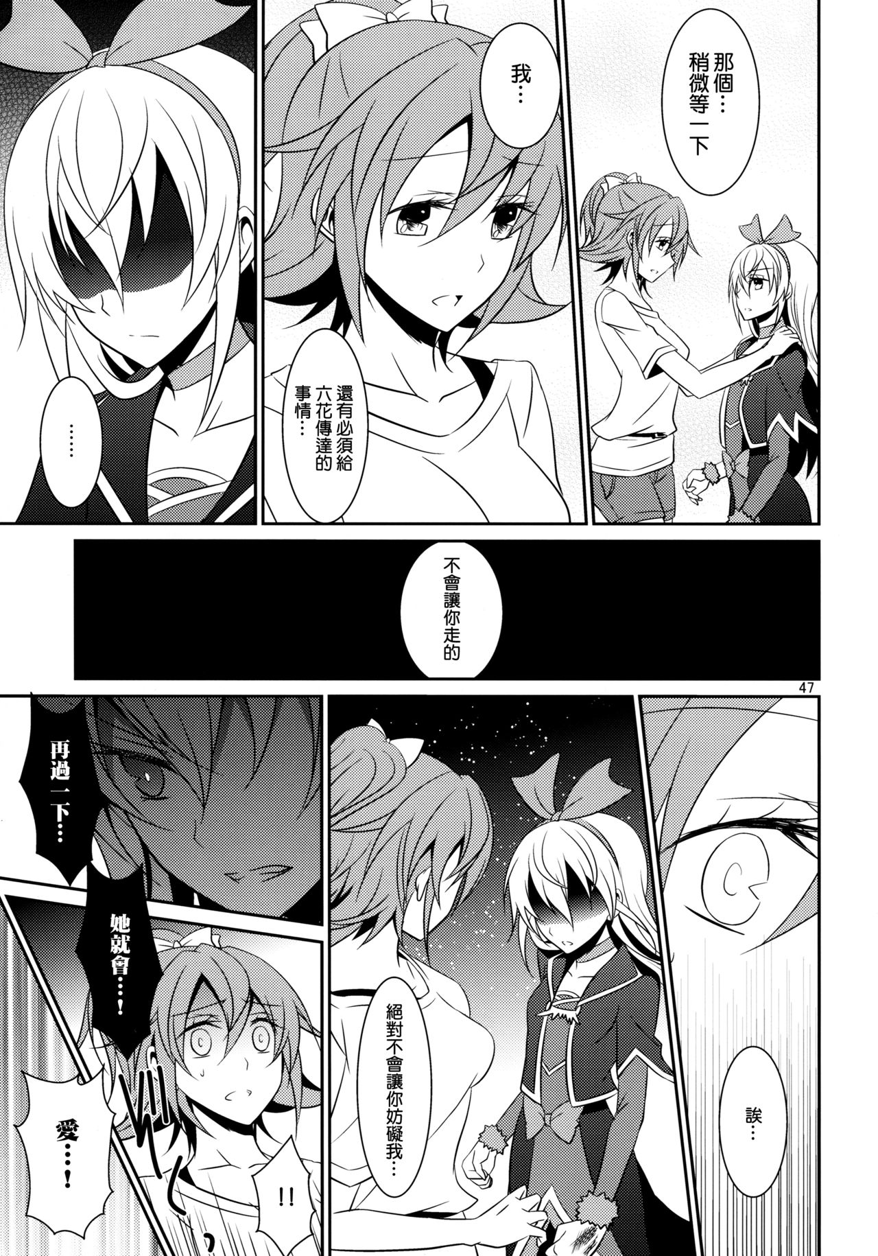 (C85) [434 Not Found (isya)] Re:Birth (Dokidoki! Precure) [Chinese] [补丁布丁汉化组E] page 49 full