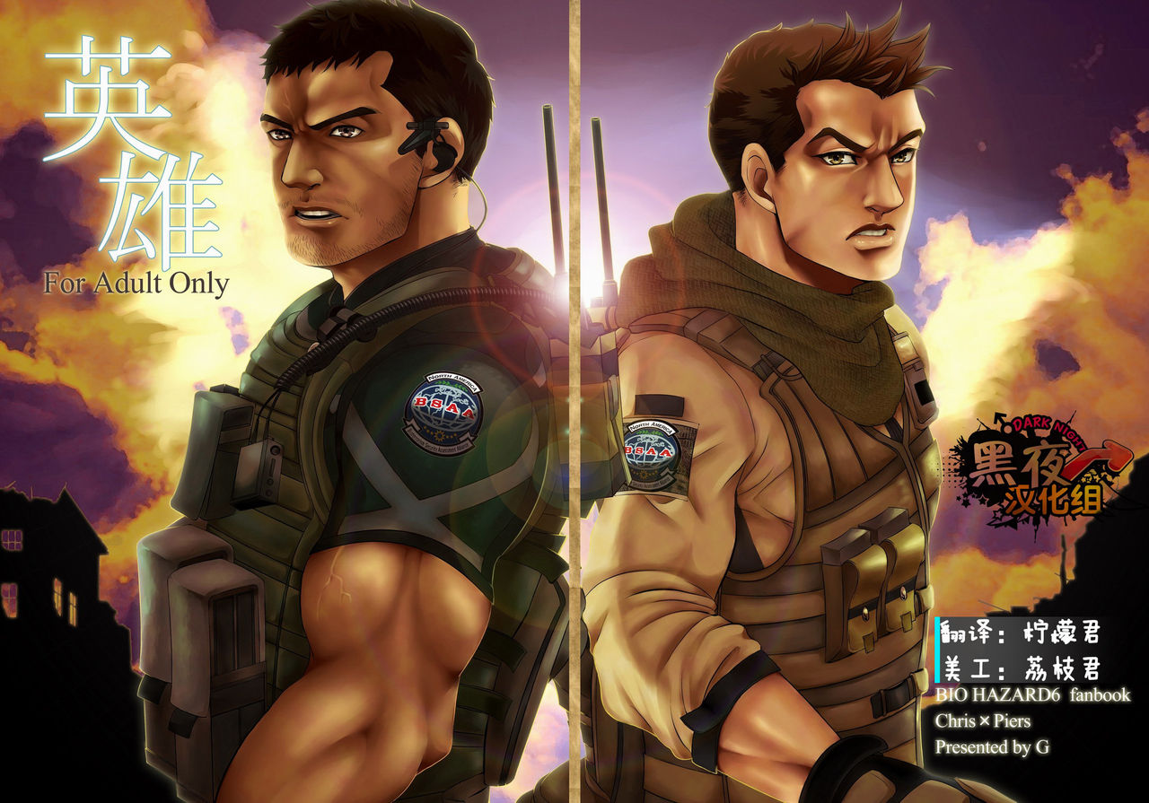 (HaruCC18) [G (Antonio)] Hero (Resident Evil 6) [Chinese] [黑夜汉化组] page 50 full