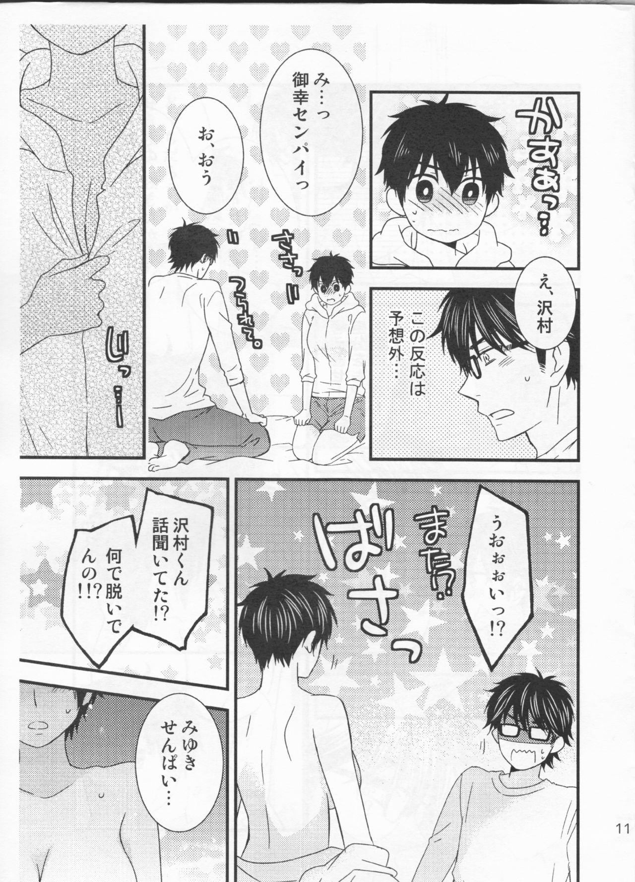 [Furikake. (Noritama)] Kawaii wa Seigi! (Daiya no Ace) page 11 full