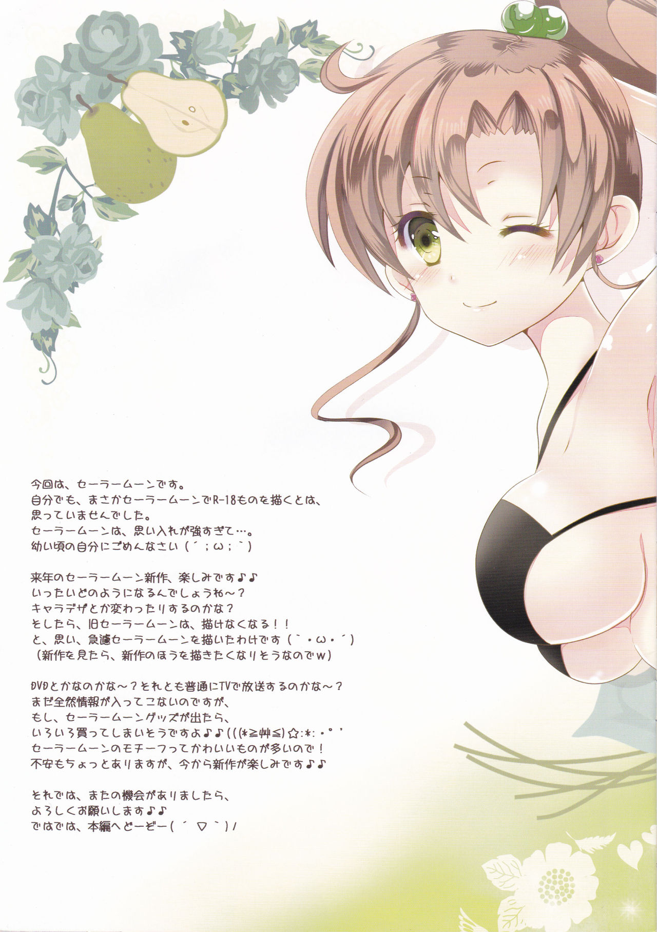 (C83) [Milk Chips (Kika)] SPECIAL MOON (Sailor Moon) page 3 full