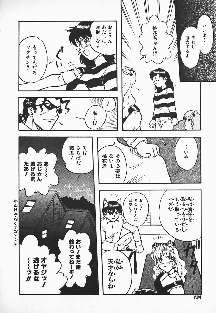 [Shiden Akira] Urufuchikku ni Onegai ♡ ➀ | WOLFTIC NI ONEGAI♡ page 132 full