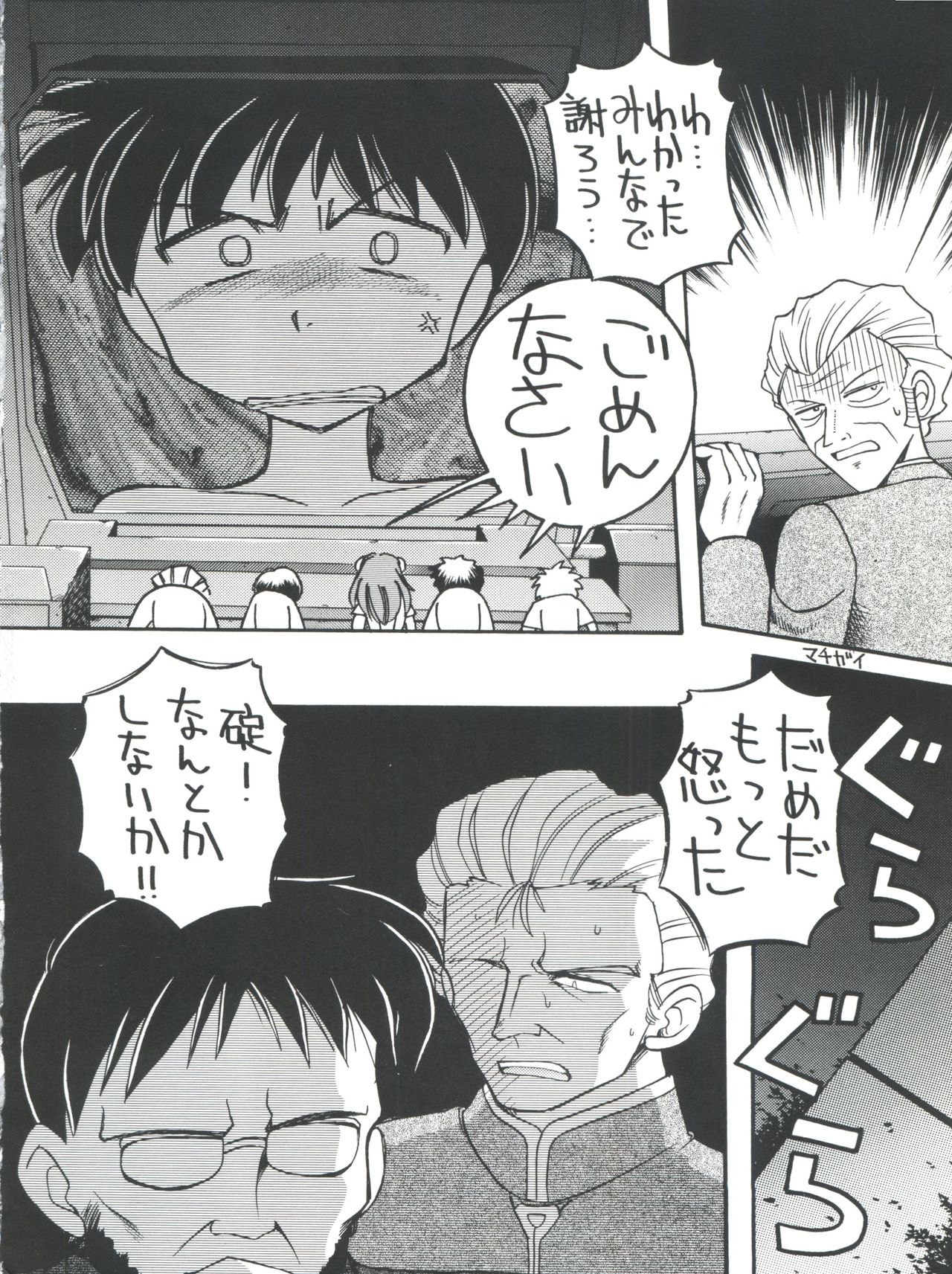 [Sairo Publishing (J. Sairo)] Shinseiki Evangelion Te Yuuka Omedetou Muumin (Neon Genesis Evangelion) page 22 full