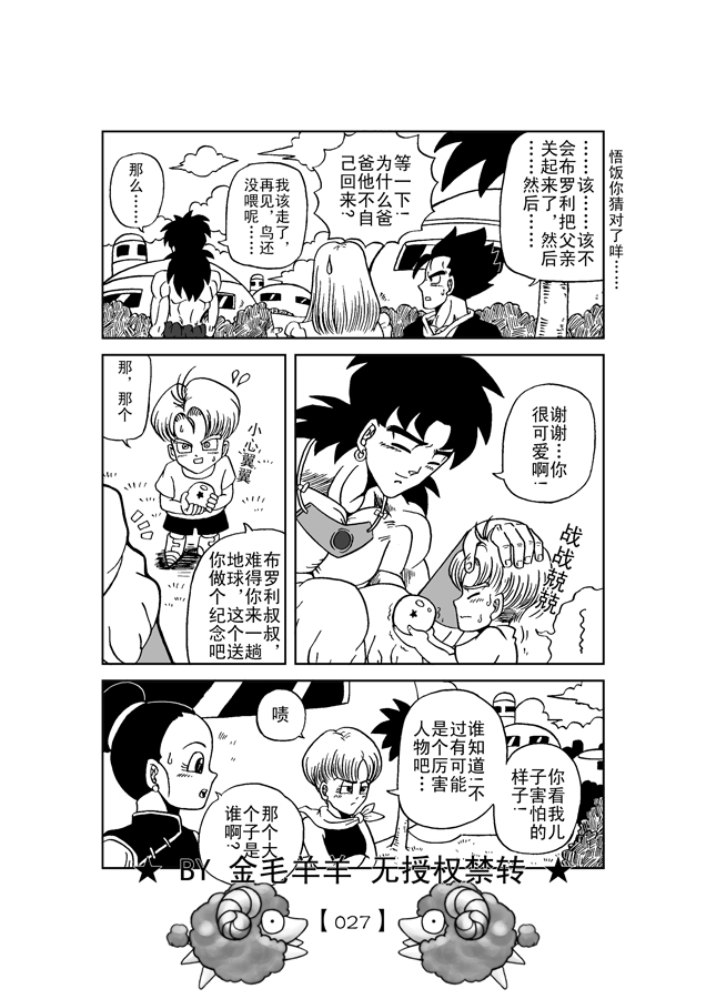 Revenge of Broly 2 [RAW] (Dragon Ball Z) page 28 full