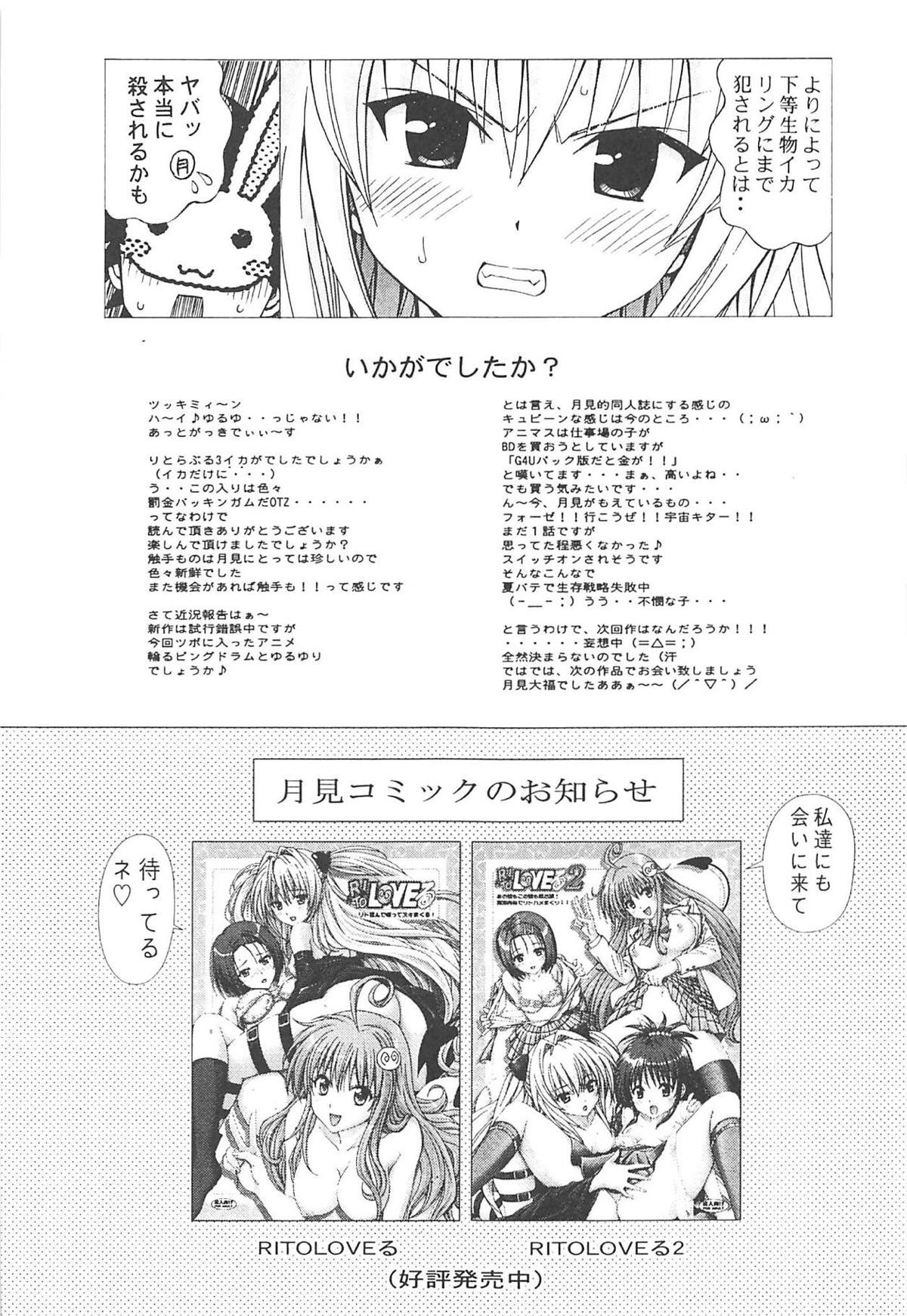 (C80) [Shimekiri Sanpunmae (Tukimi Daifuku)] RITO LOVE Ru 3 (To LOVE-Ru) page 20 full