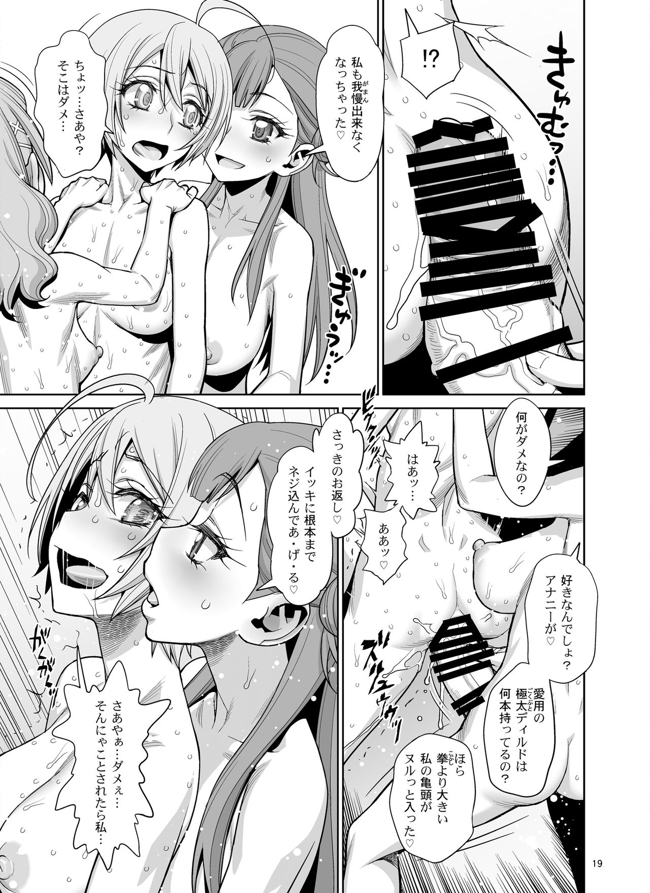 [Gerupin (Minazuki Juuzou, USSO)] Homare no Datsu Doutei Party (Hugtto! PreCure) [Digital] page 19 full