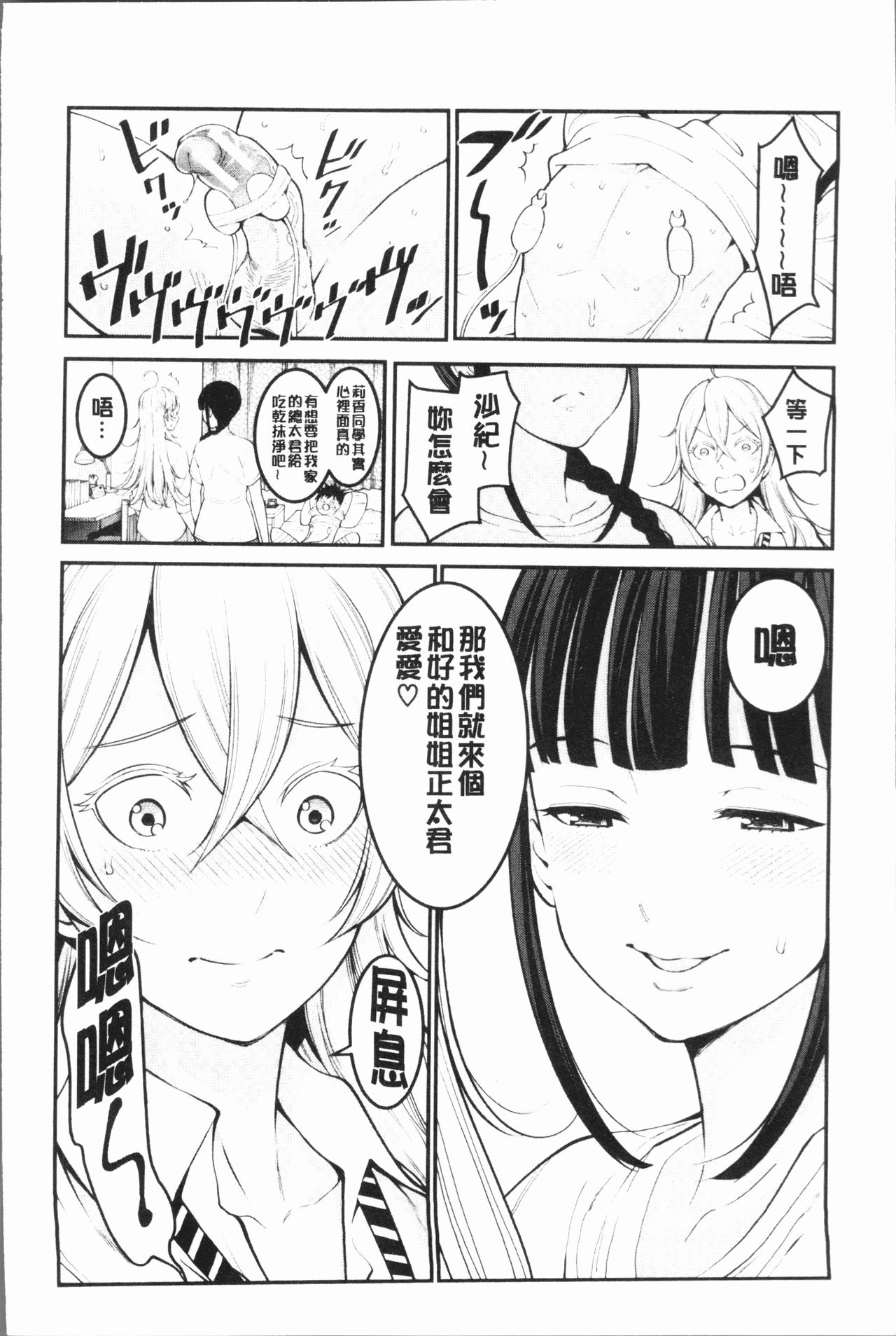 [Agata] Chou One x Pako³ | 超淫姊×啪啪³ [Chinese] page 50 full