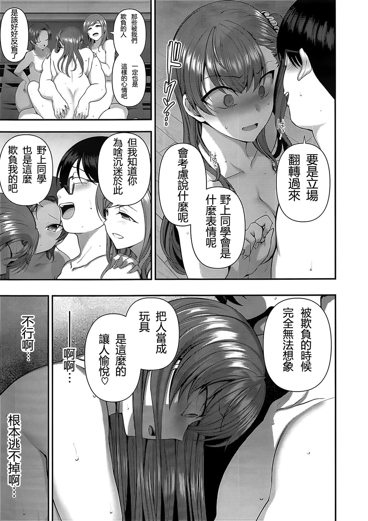 [Aiue Oka] Izirare ~Hukusyu Saimin~ #8 (COMIC X-EROS #74) [Chinese] [小牧個人漢化] [Digital] page 9 full