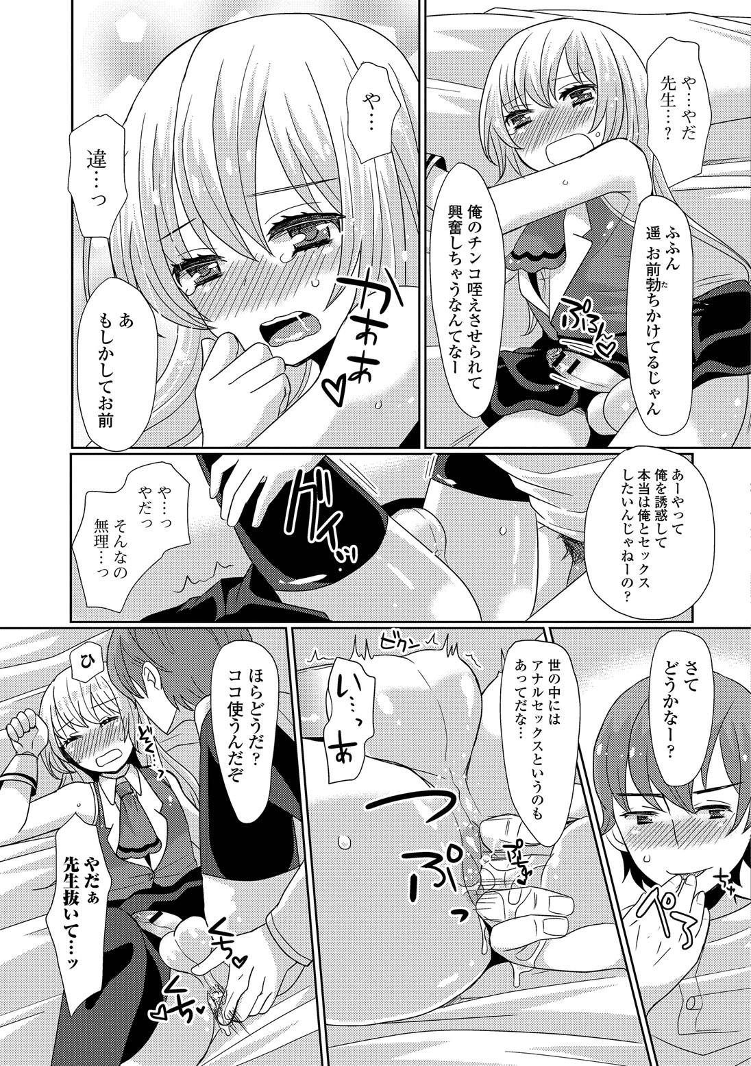 [Sakai Ringo] HAJIRAI OTOKONOKO [Digital] page 31 full