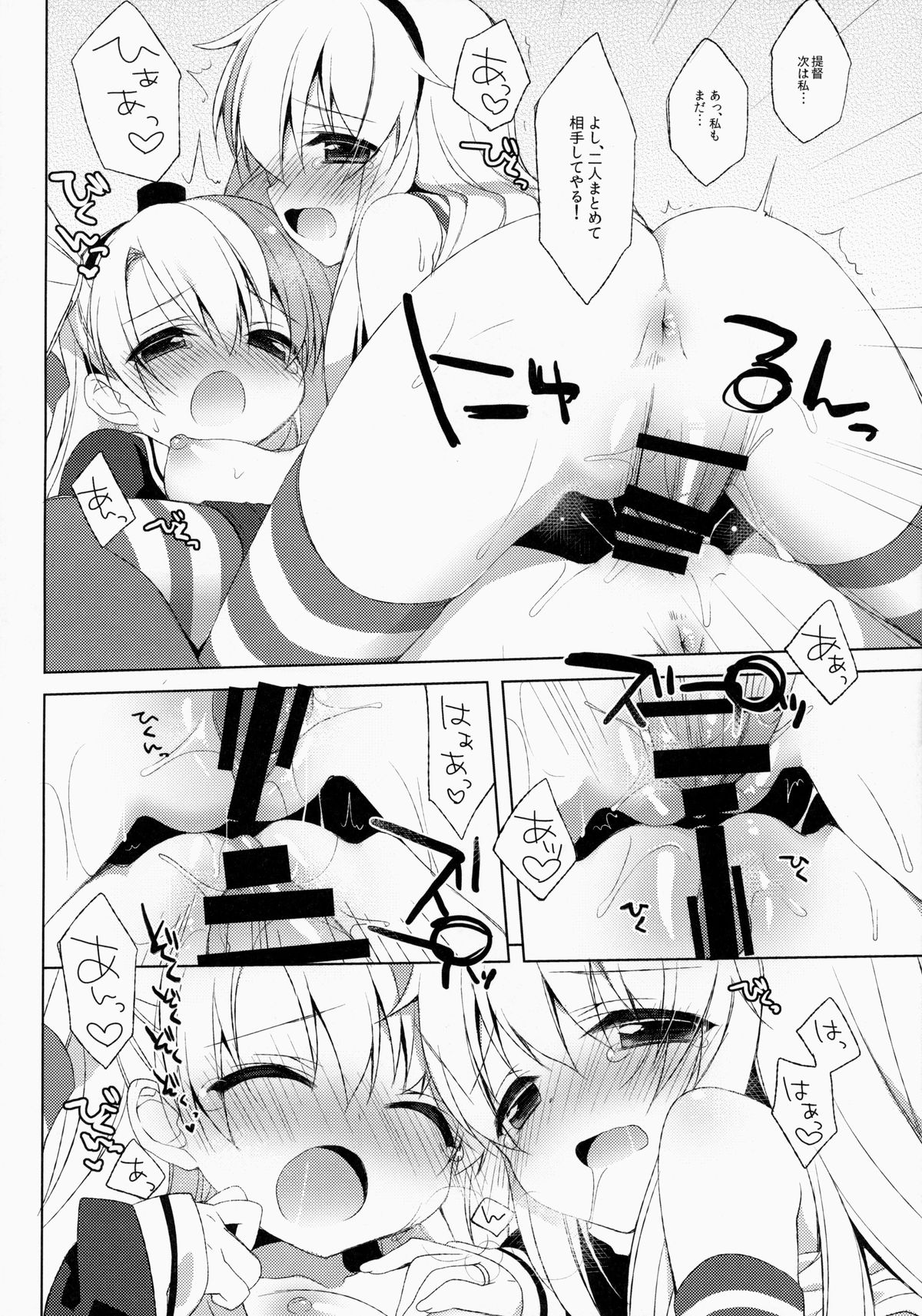 (SC64) [23.4Do (Ichiri)] Teitoku! Watashi ga Ichiban yo ne!? (Kantai Collection) page 14 full