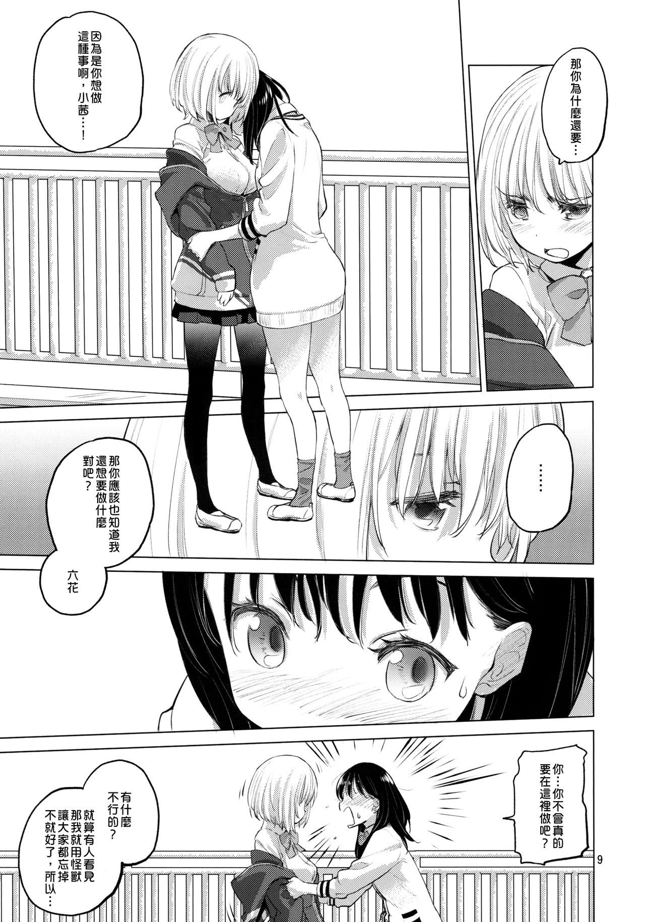 (C95) [VOLUTES (Kurogane Kenn)] Put Your Hands Together (SSSS.Gridman)  [Chinese] [沒有漢化] page 10 full