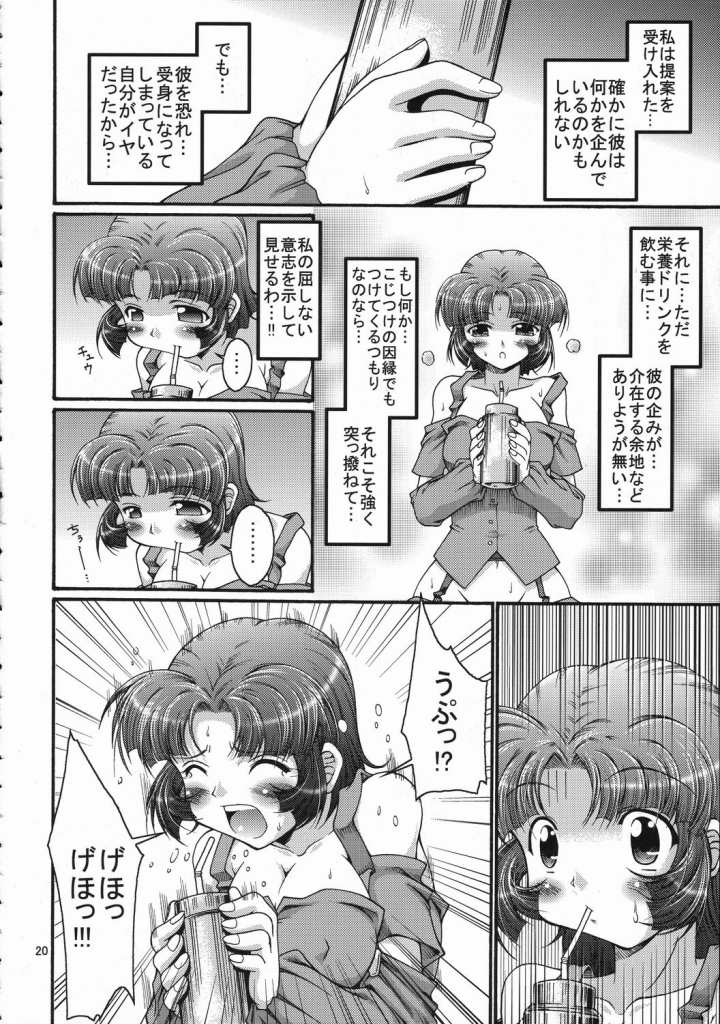 (C71) [FESTA. (Yoshitani Motoka)] X-ha Shiru o Tanoshimu (Super Robot Wars) page 19 full