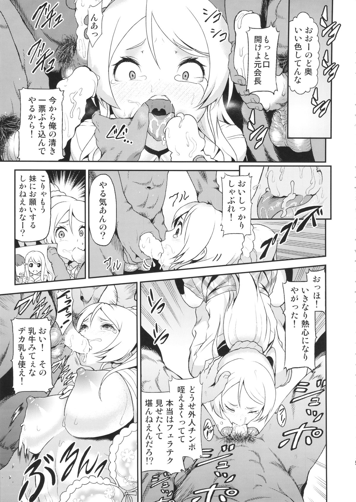 (C86) [E-lse (Yuushi Tessen)] School Idol Sex! (Love Live!) page 4 full