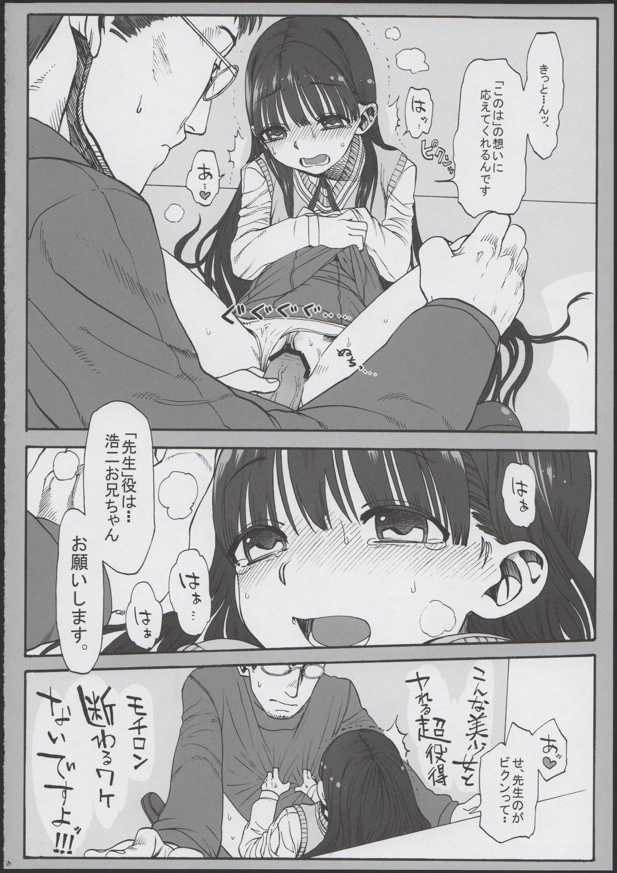 (COMITIA102) [Rinjuu Circus (Haguhagu)] Konoha Koigokoro ~Sensei ni Koi suru Shoujo~ page 18 full