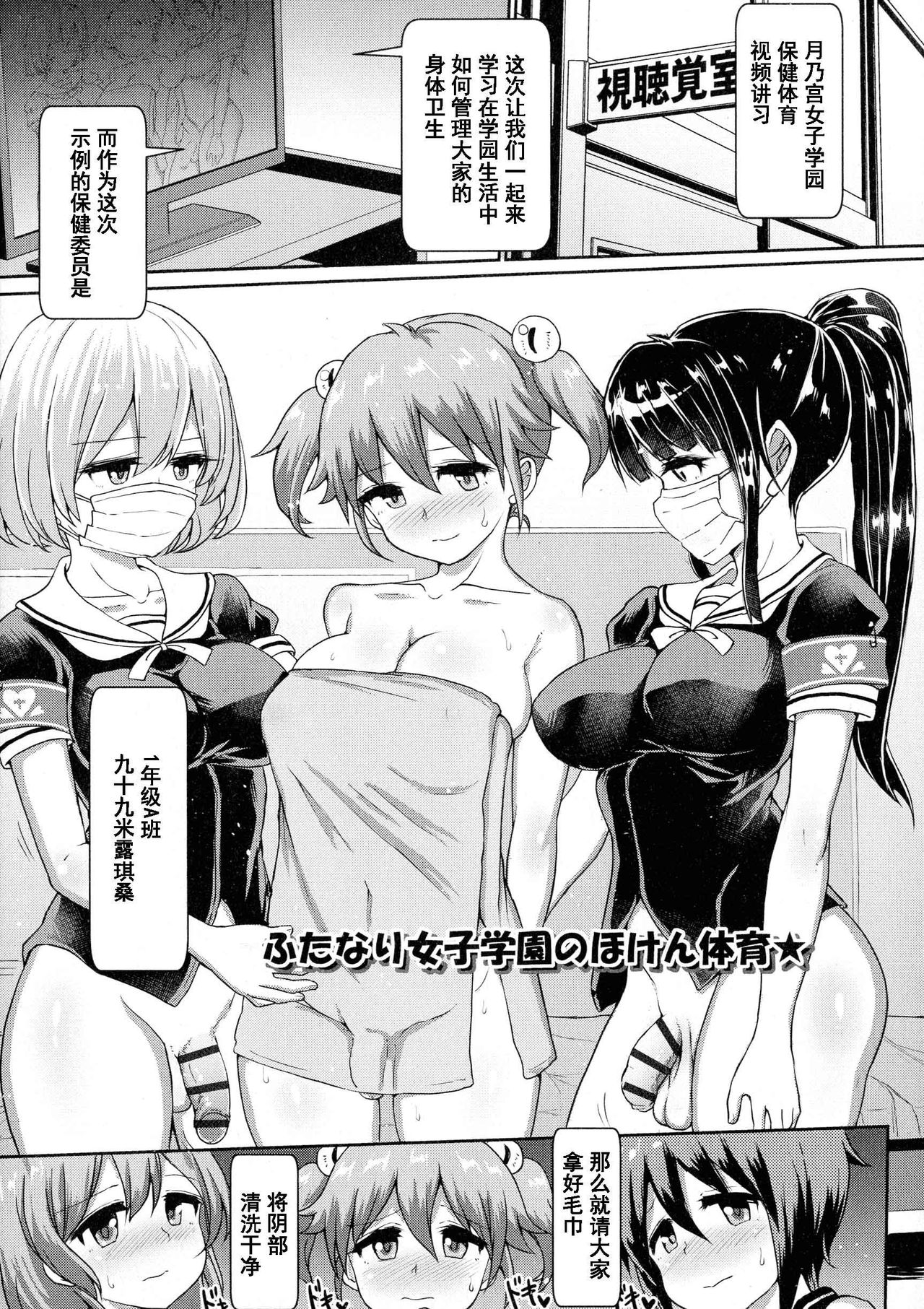 [Aoba Q Madou (Futaba Yodomu)] Futanari Joshi Gakuen no Hoken Taiiku [Chinese] [GK汉化] [Digital] page 2 full