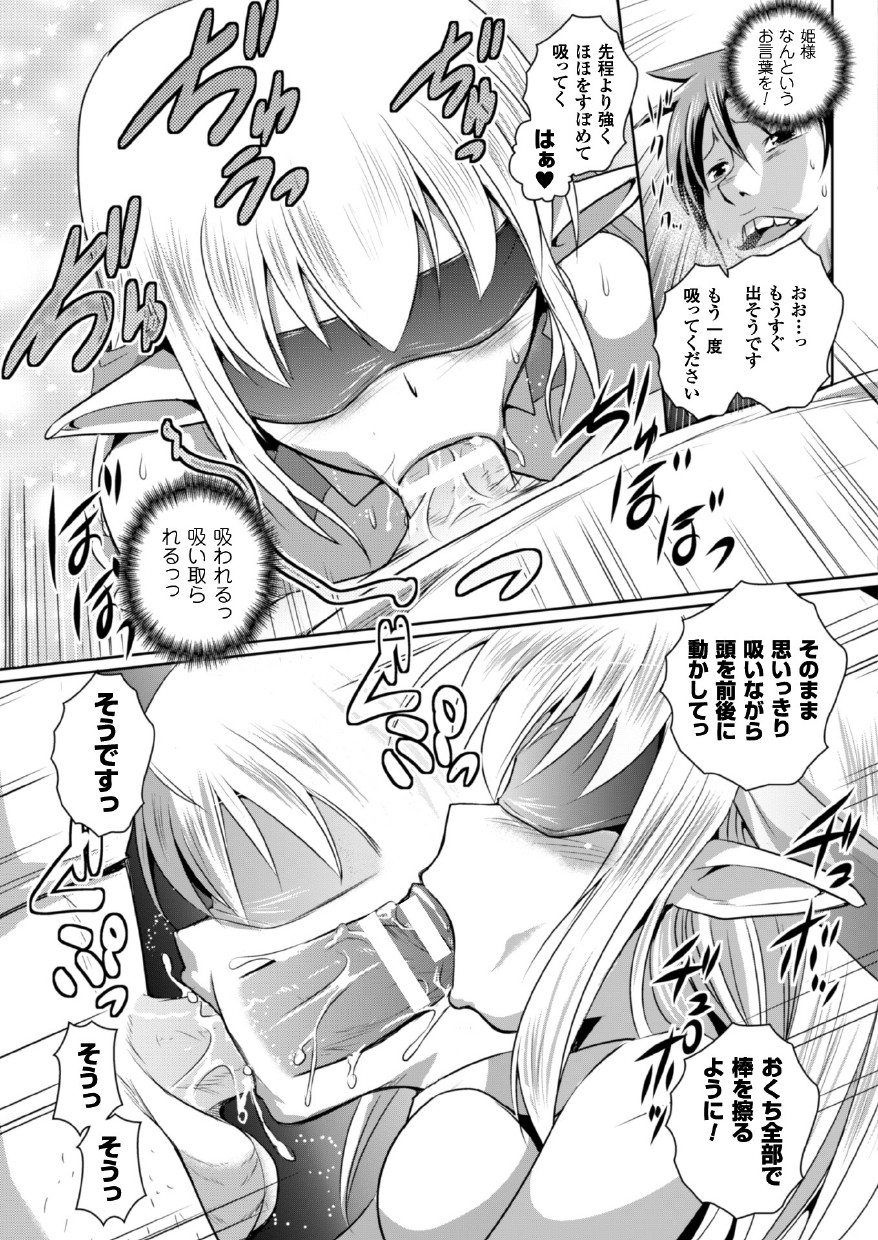 [Tokimal Yoshihisa, Isogai Taketsura] Elf no Kuni no Kyuutei Madoushi ni Nareta no de Hime-sama ni Seiteki na Itazura o Shite Mita THE COMIC [Digital] page 41 full