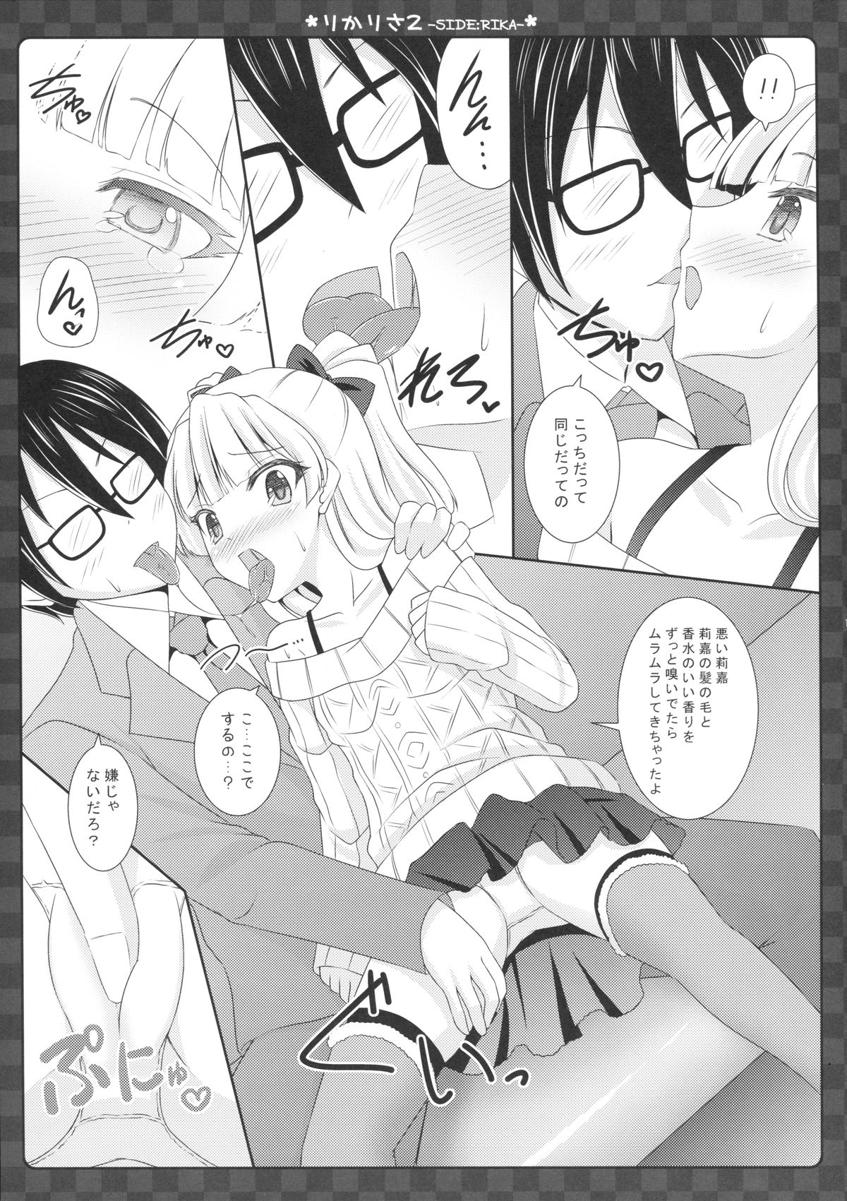 (C87) [Sweet Candle (Sakuraizumi Yuu)] RikaRisa2 -SIDE:RIKA- (THE IDOLM@STER Cinderella Girls) page 12 full