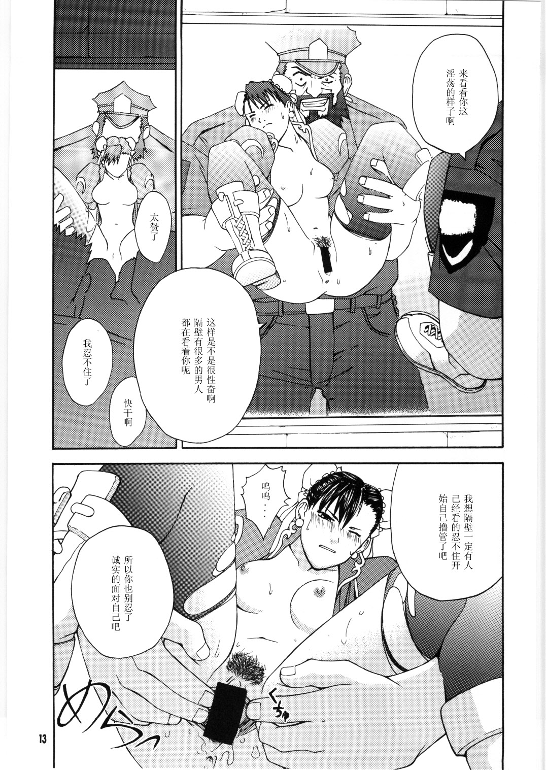 (C59) [Dish up, ONE COIN (Warabi Yuuzou)] Gekkan Pace 2 (Street Fighter) [Chinese] [黑条汉化] page 12 full