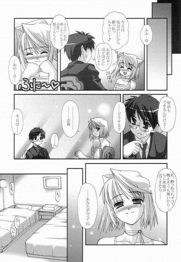 [ARE. (Harukaze do-jin)] Lunar eclipse (Tsukihime) page 10 full