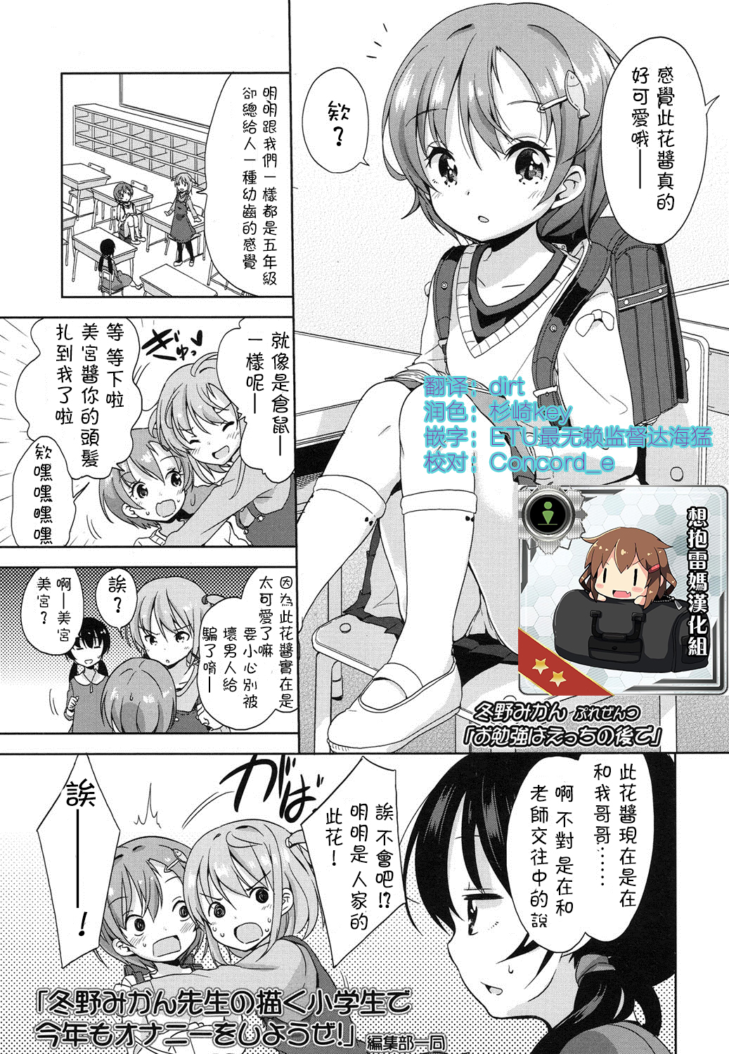 [Fuyuno Mikan] Obenkyou wa Ecchi no Ato de (COMIC LO 2016-03) [Chinese] [想抱雷妈汉化组] [Digital] page 1 full