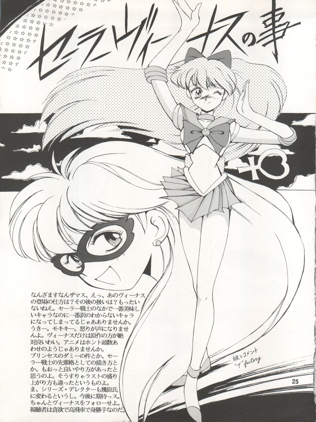 [Ryuukisha (Various)] LUNATIC ASYLUM DYNAMIC SUMMER (Bishoujo Senshi Sailor Moon) page 25 full